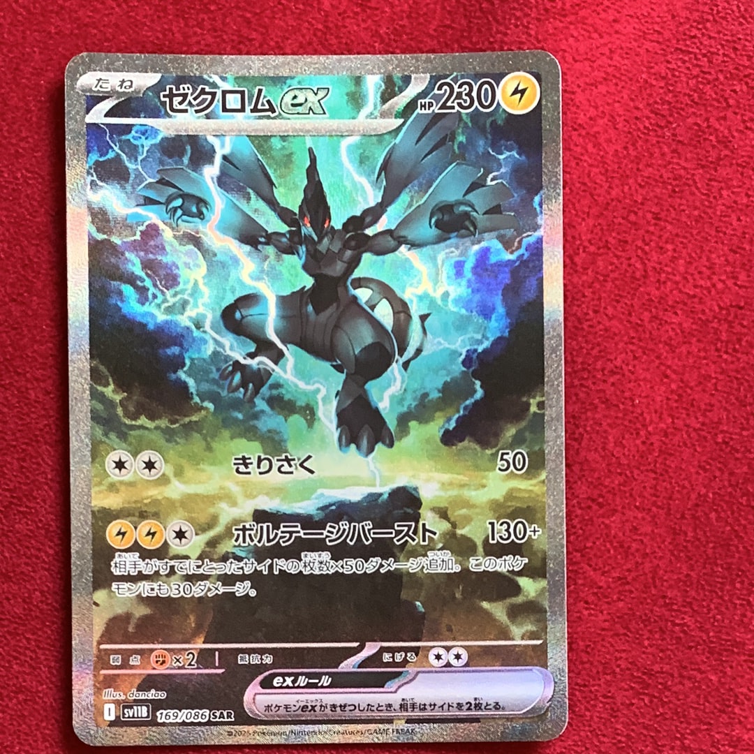 ゼクロムex SAR [SV11B 169/086](拡張パック「ブラックボルト」)