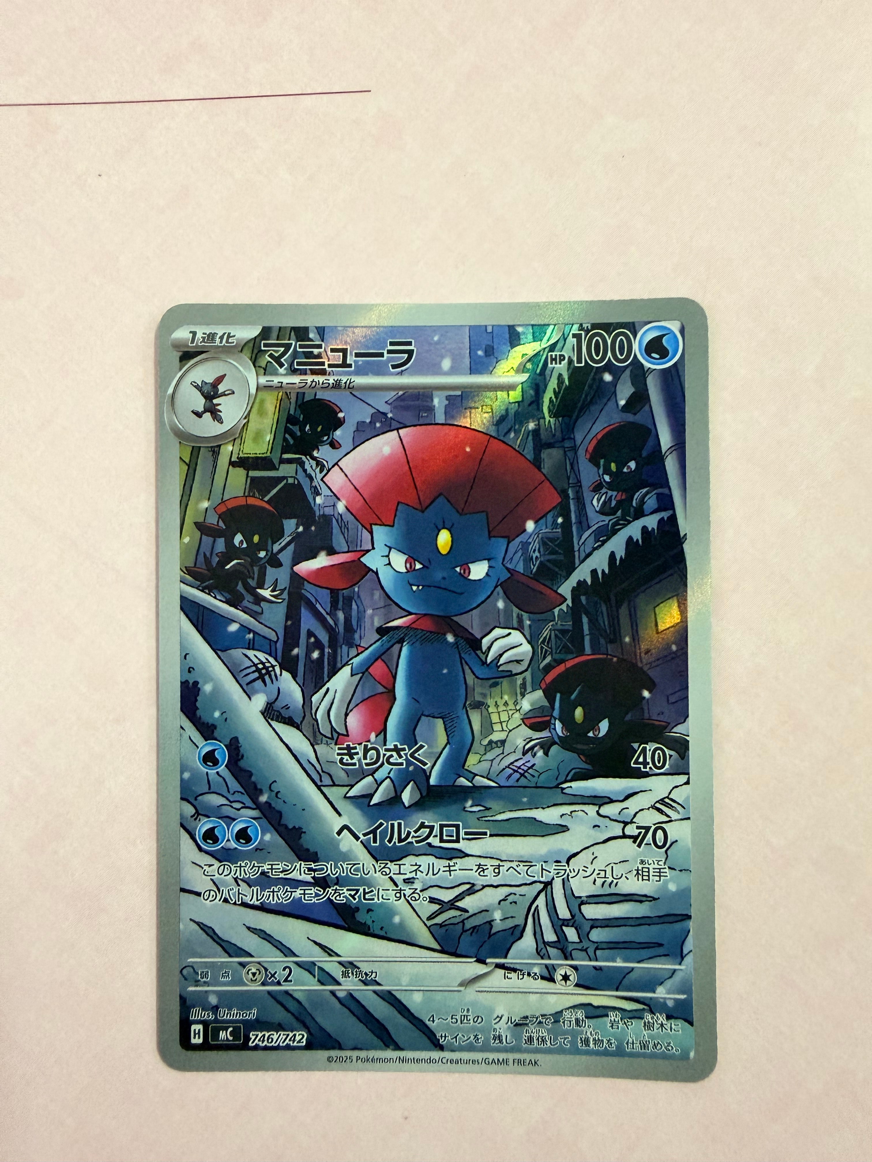 メガゲンガーex SAR [M2a 240/193](ハイクラスパック「MEGAドリームex
