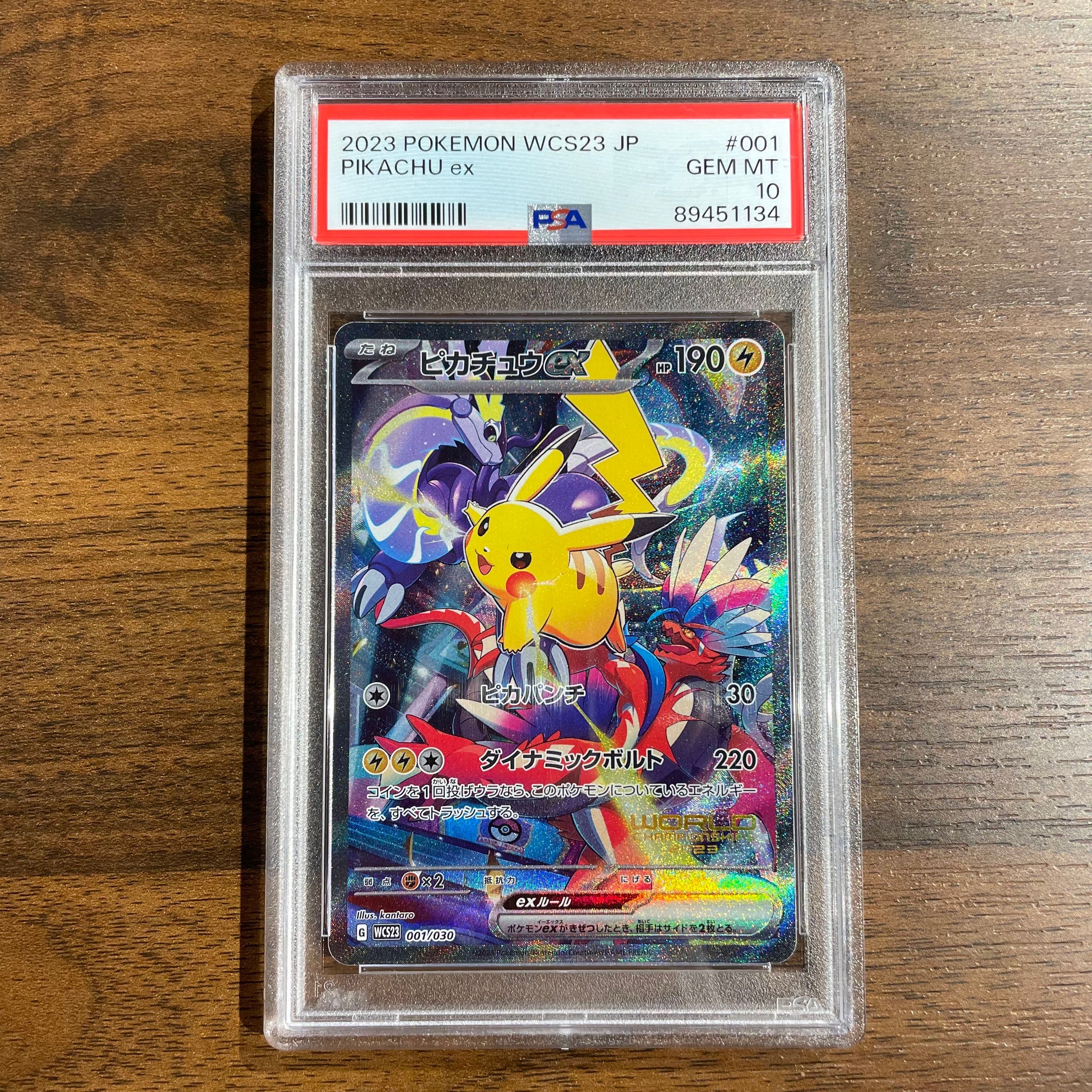 ピカチュウex [WCS23 001/030](ポケモンワールドチャンピオンシップス2023横浜 記念デッキ「ピカチュウ」)