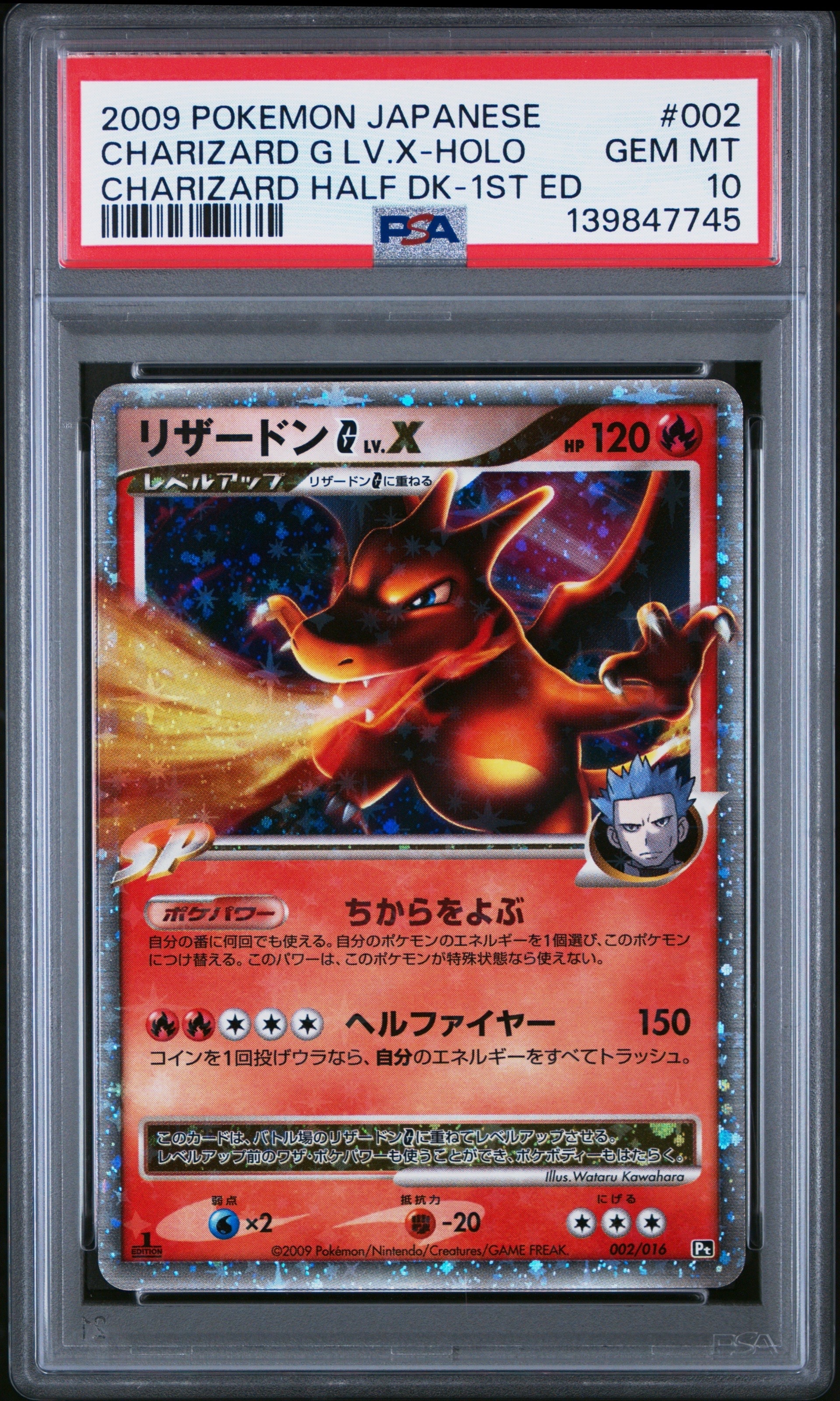 リザードンG ギンガ LV.X: 1ED[Pt-C 002/016](対戦スターターパックSP