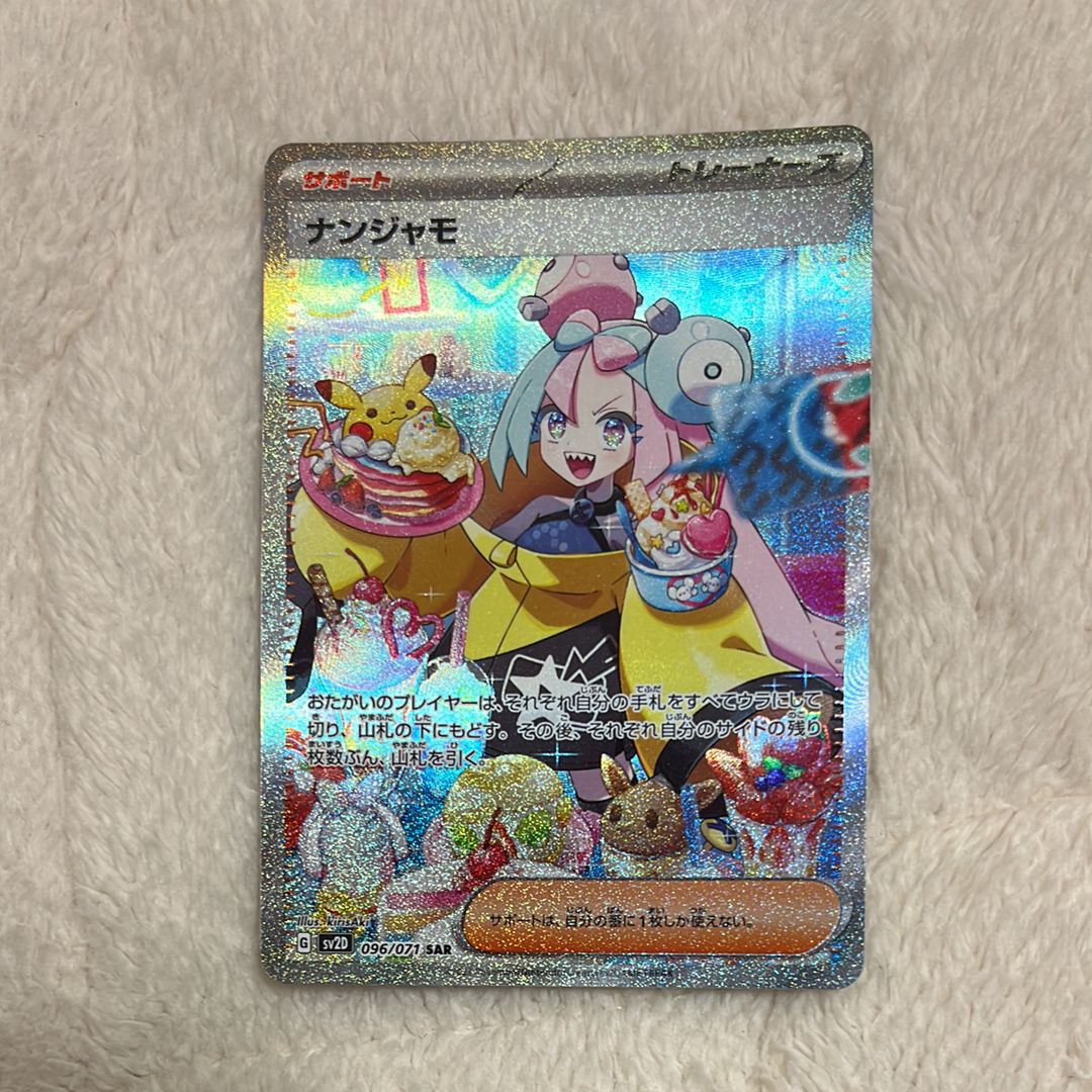 ナンジャモ SAR[SV2D 096/071](拡張パック「クレイバースト」)