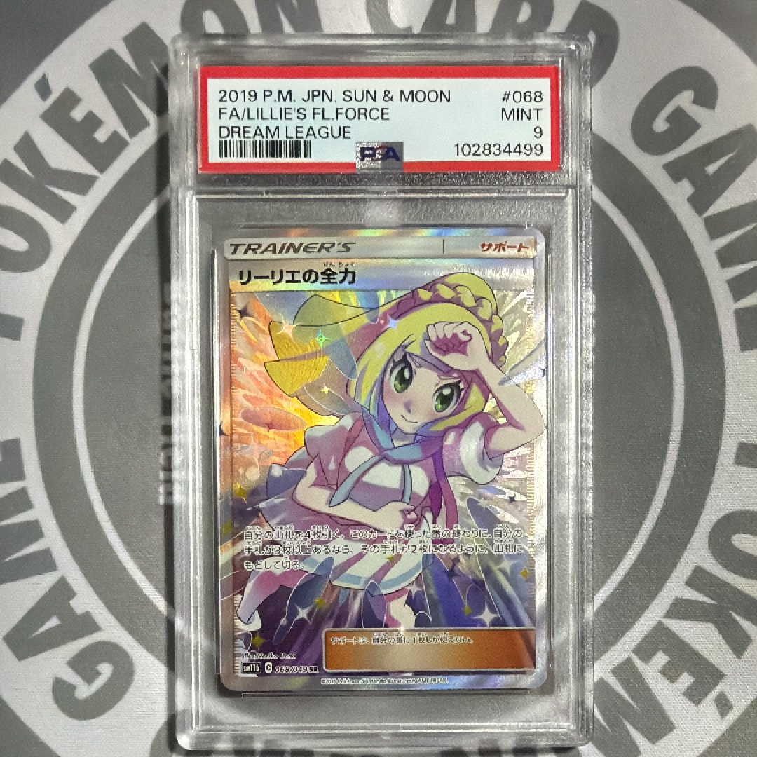 リーリエの全力 SR[SM11b 068/049](強化拡張パック「ドリームリーグ」)