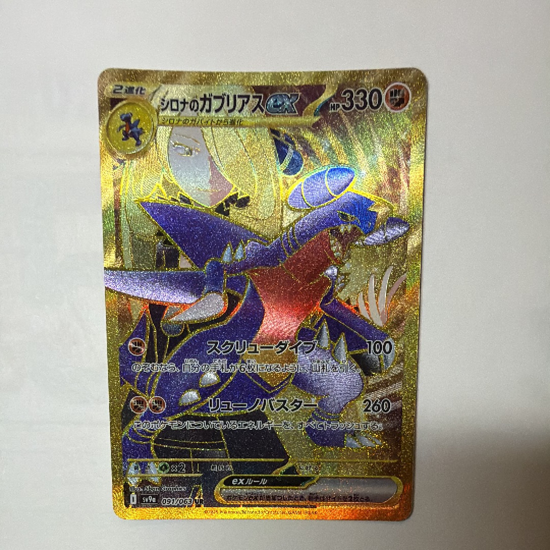 PSA10】シロナのガブリアスex UR [SV9a 091/063](強化拡張パック「熱風