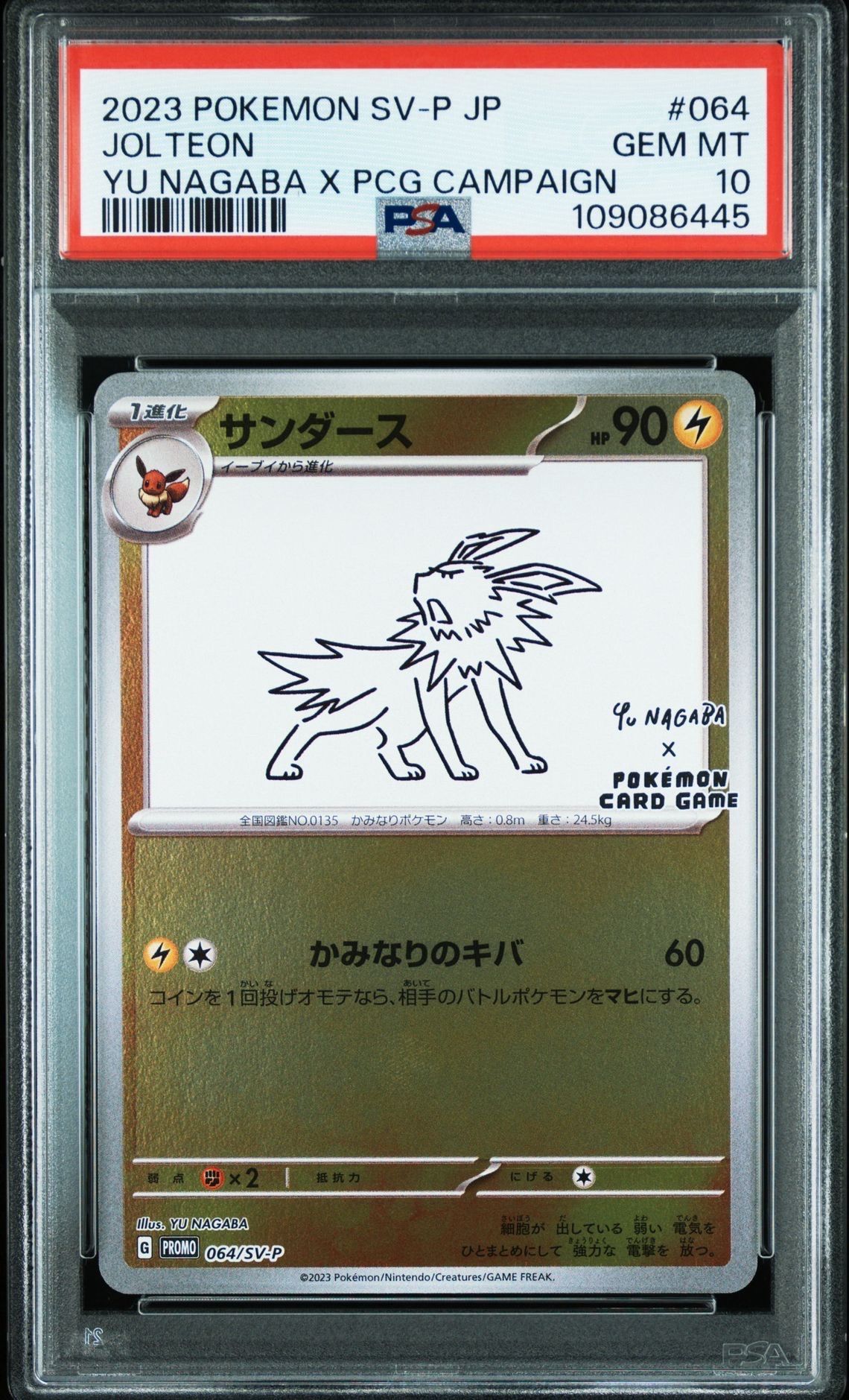 サンダース: プロモ [SV-P 064](「YU NAGABA×ポケモンカードゲーム」プロモーションカード「SV-P」)