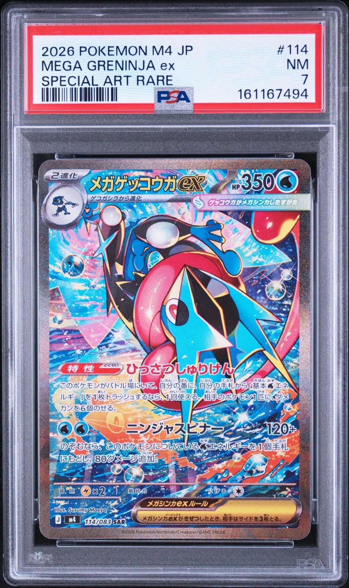 ピカチュウex SAR仕様 [MC 764/742](スタートデッキ100「バトル
