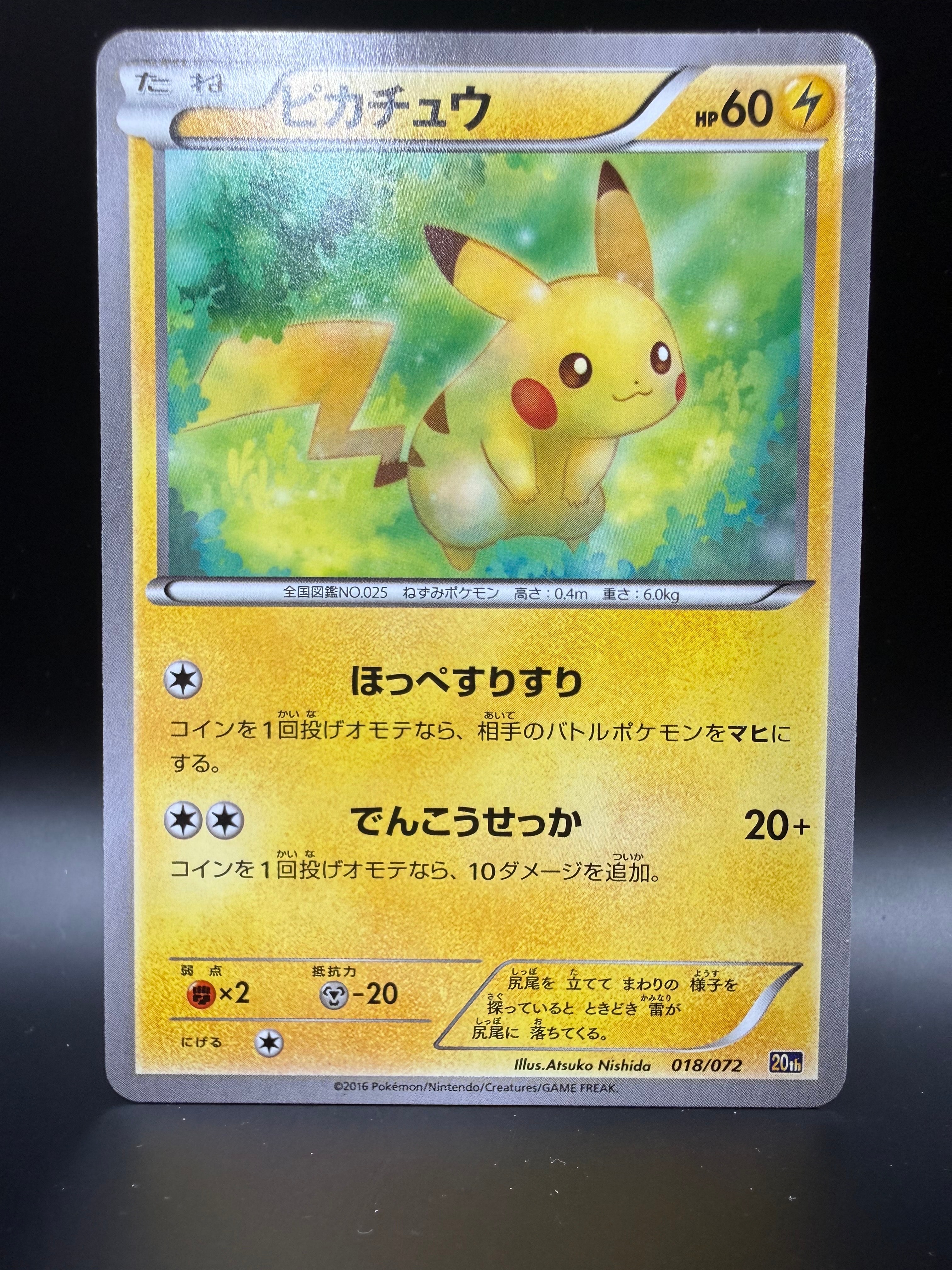 ピカチュウ [XY-20th 018/072](ポケットモンスターカードゲーム