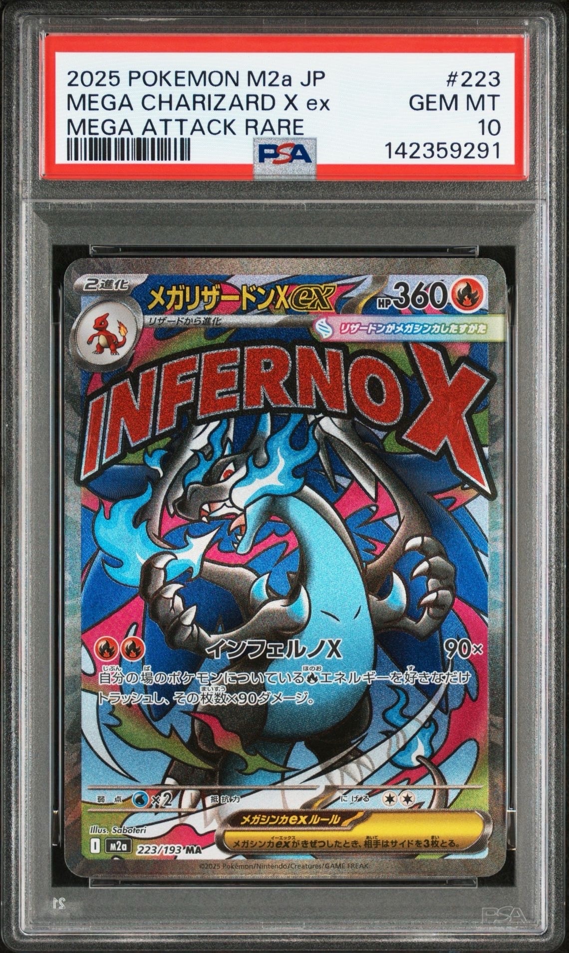 メガリザードンXex MA [M2a 223/193](ハイクラスパック「MEGAドリームex」)