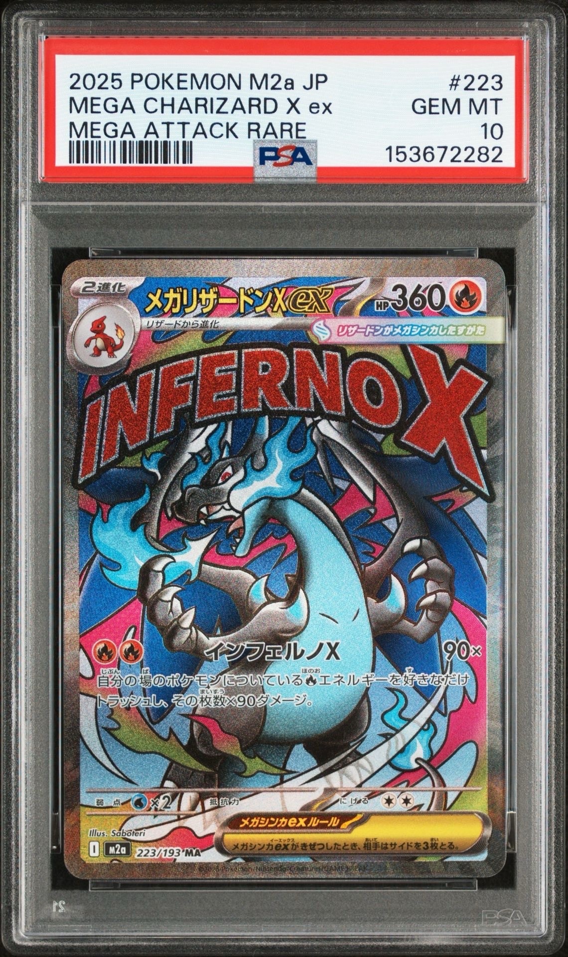 メガリザードンXex MA [M2a 223/193](ハイクラスパック「MEGAドリームex」)