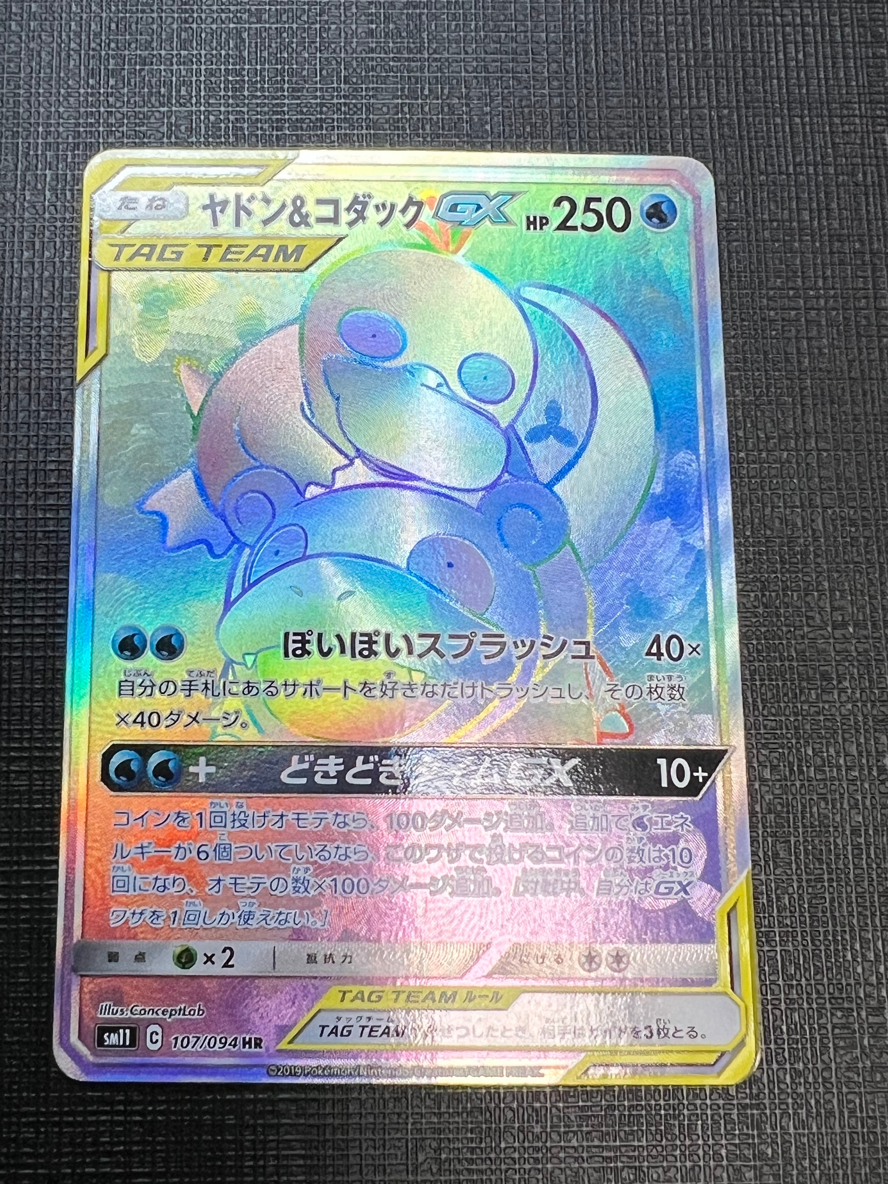 ヤドン&コダックGX HR[SM11 107/094](拡張パック「ミラクルツイン」)の