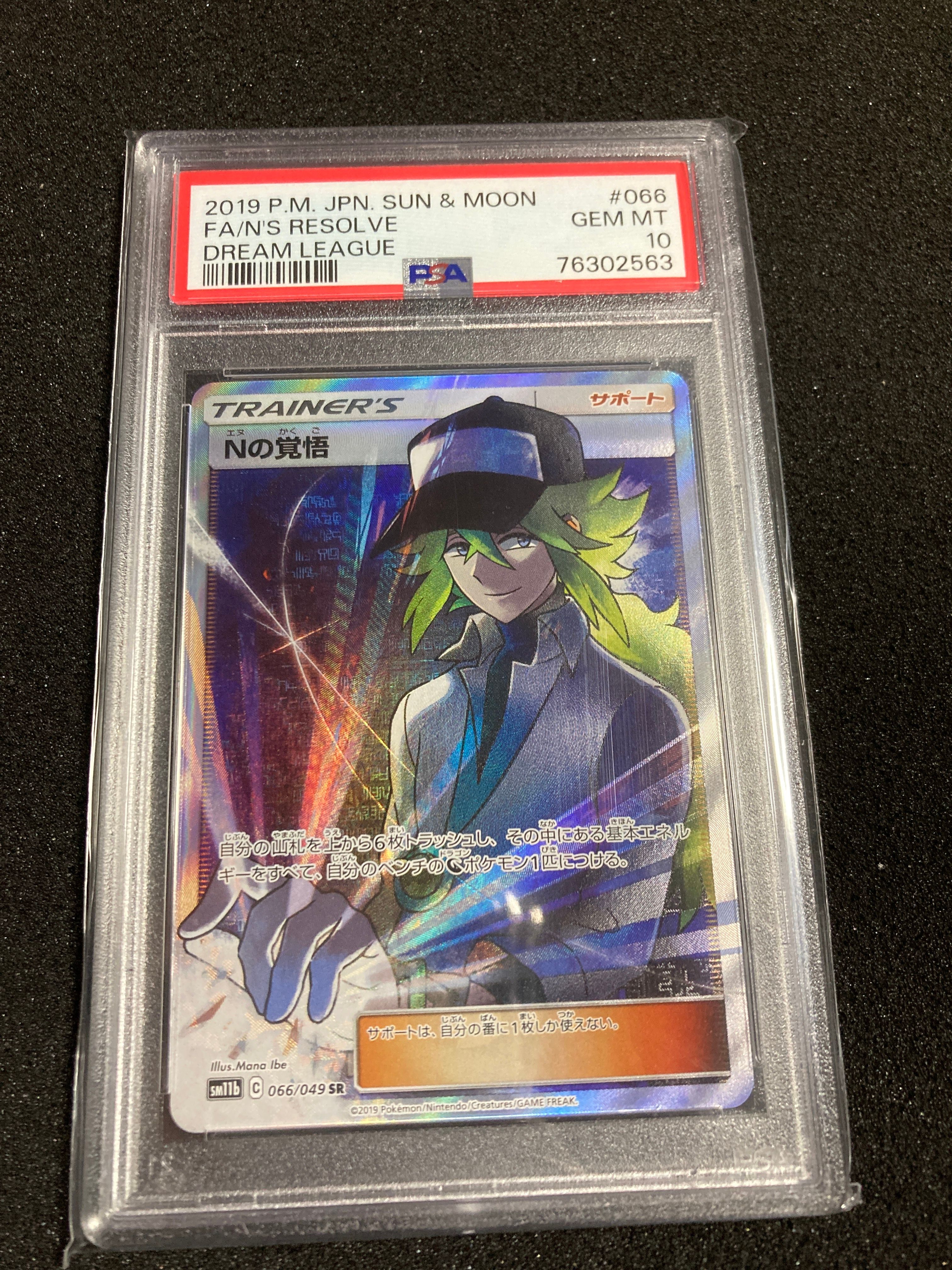 Nの覚悟 SR[SM11b 066/049](拡張パック「ドリームリーグ」)