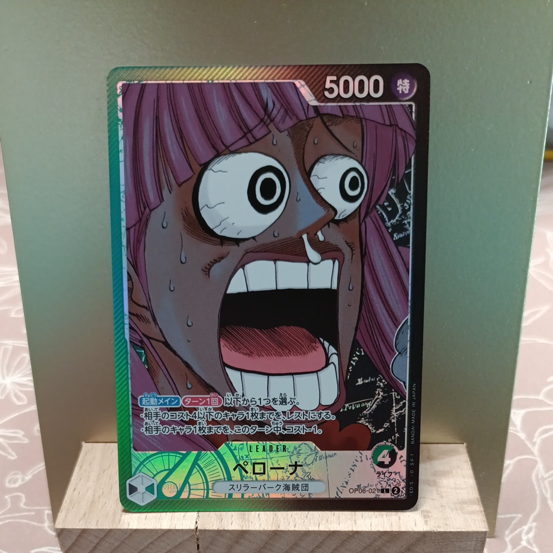 ペローナ L [OP06-021](リミテッドカードコレクション「BASE SHOP vol.1」)