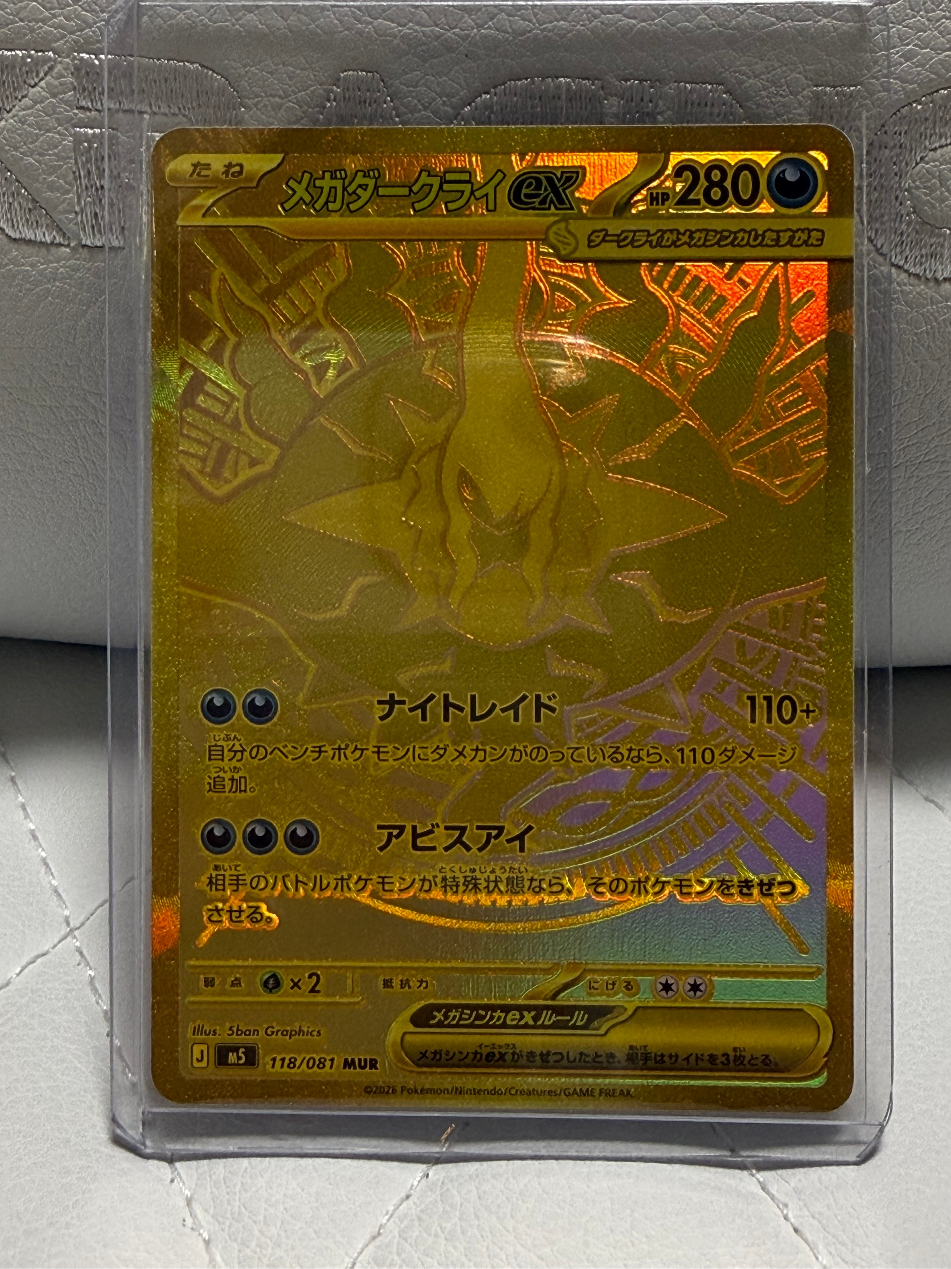 PSA10】メガスターミーex SAR [M3 111/080](拡張パック「ムニキスゼロ