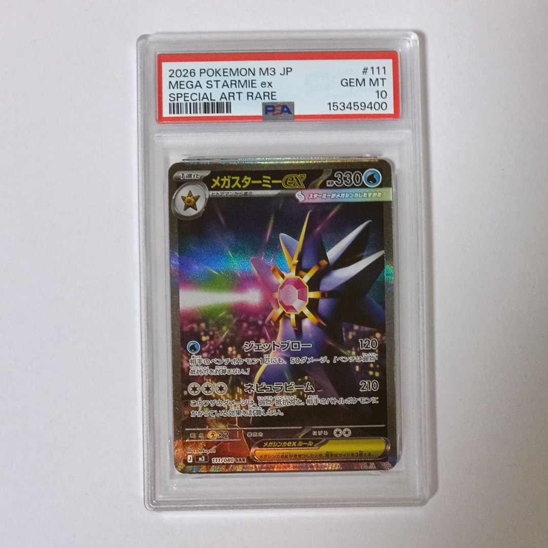 メガスターミーex SAR [M3 111/080](拡張パック「ムニキスゼロ」)