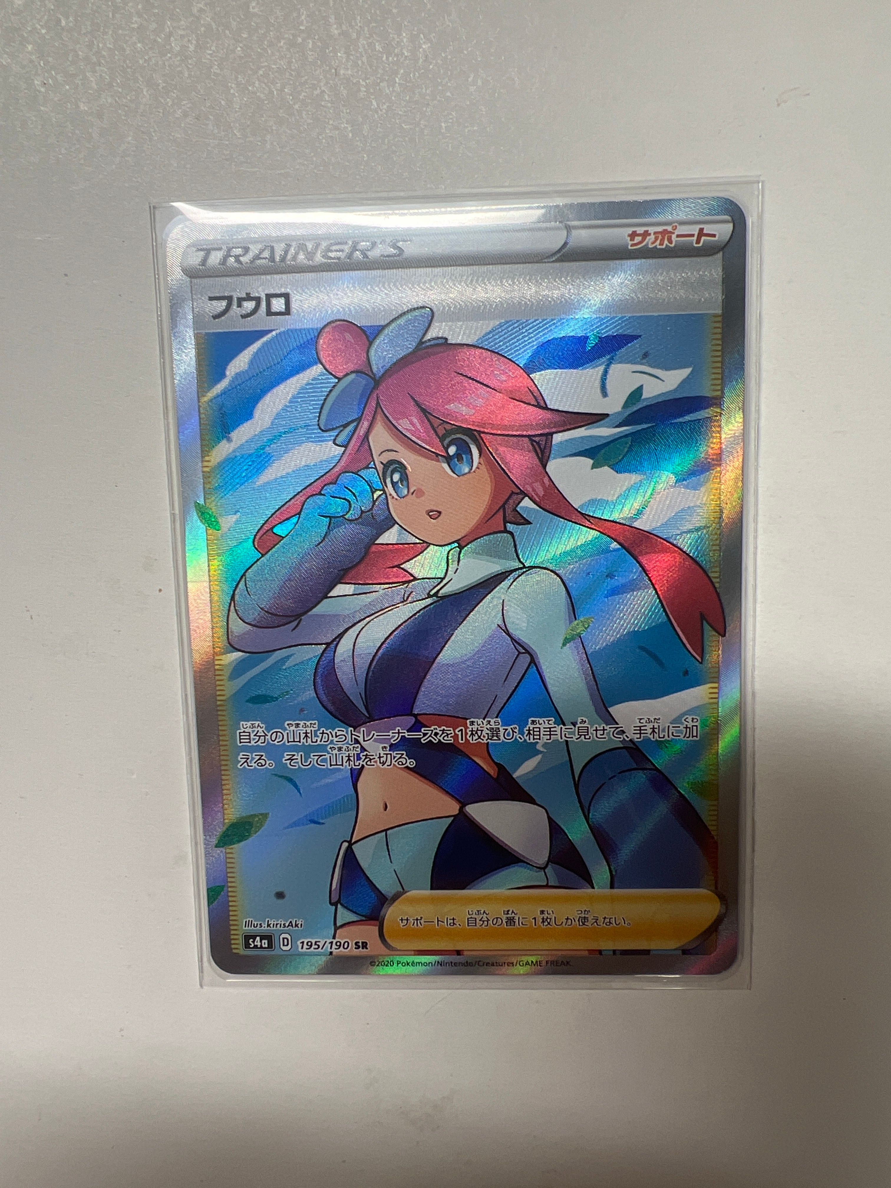 フウロ SR[S4a 195/190](ハイクラスパック「シャイニースターV」)