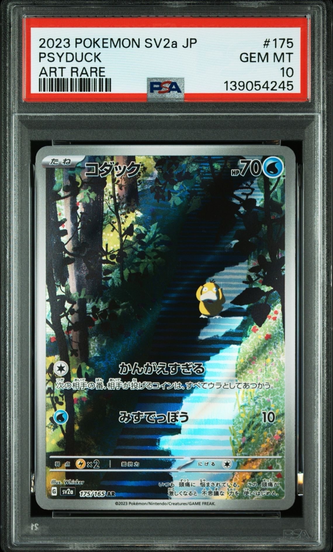 コダック AR[SV2a 175/165](強化拡張パック「ポケモンカード151」)
