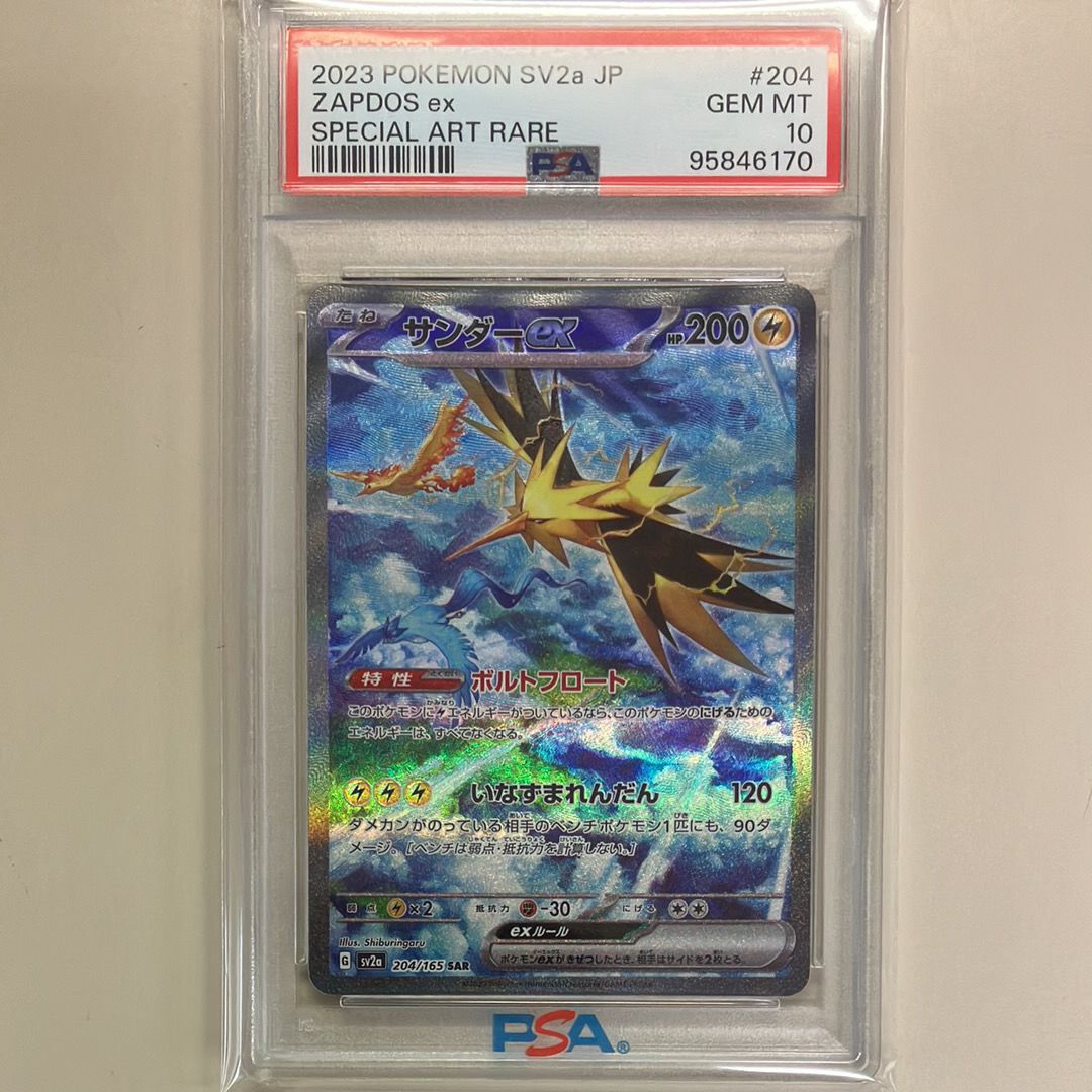 サンダーex SAR[SV2a 204/165](強化拡張パック「ポケモンカード151」)