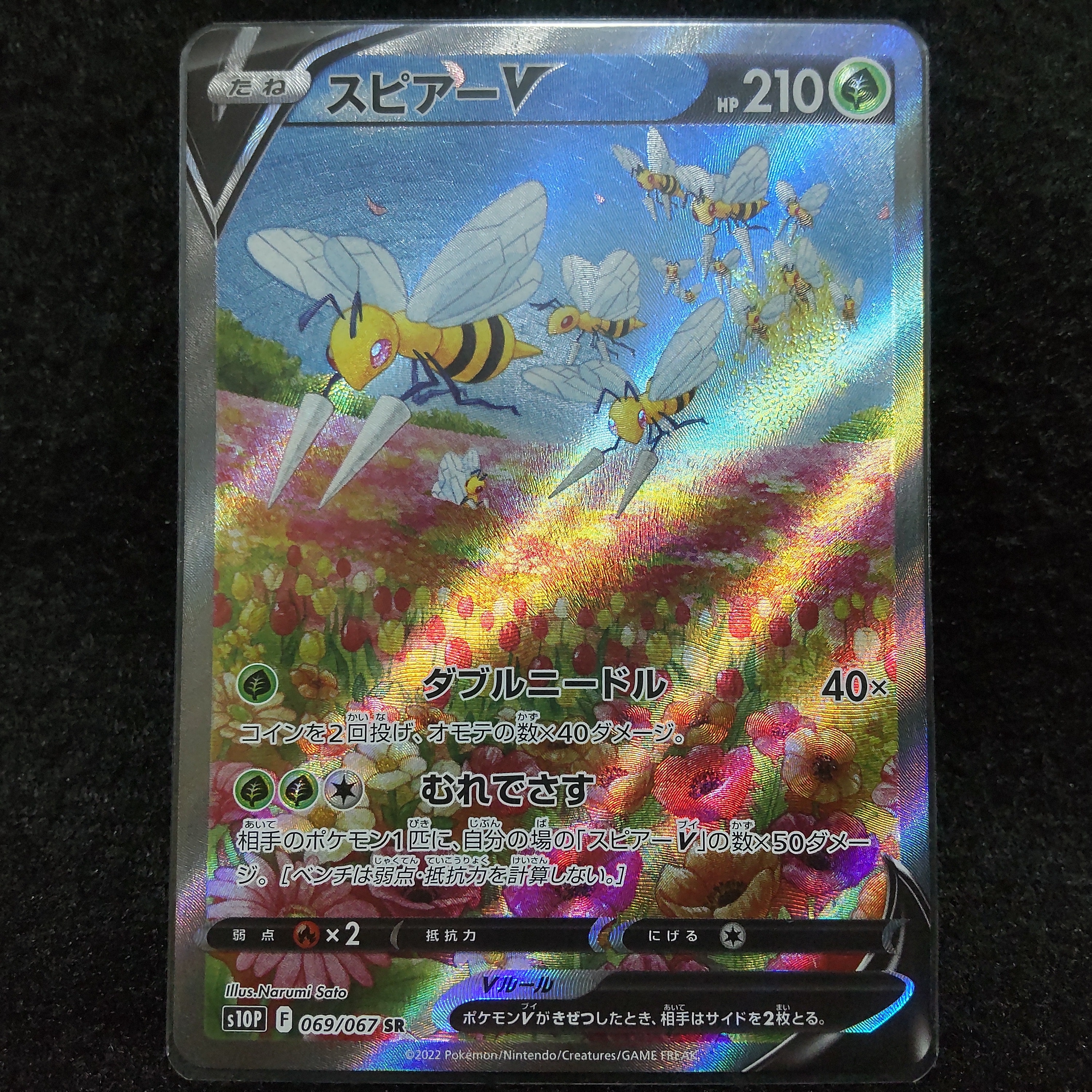 スピアーV SR: SA[S10P 069/067](拡張パック「スペースジャグラー」)