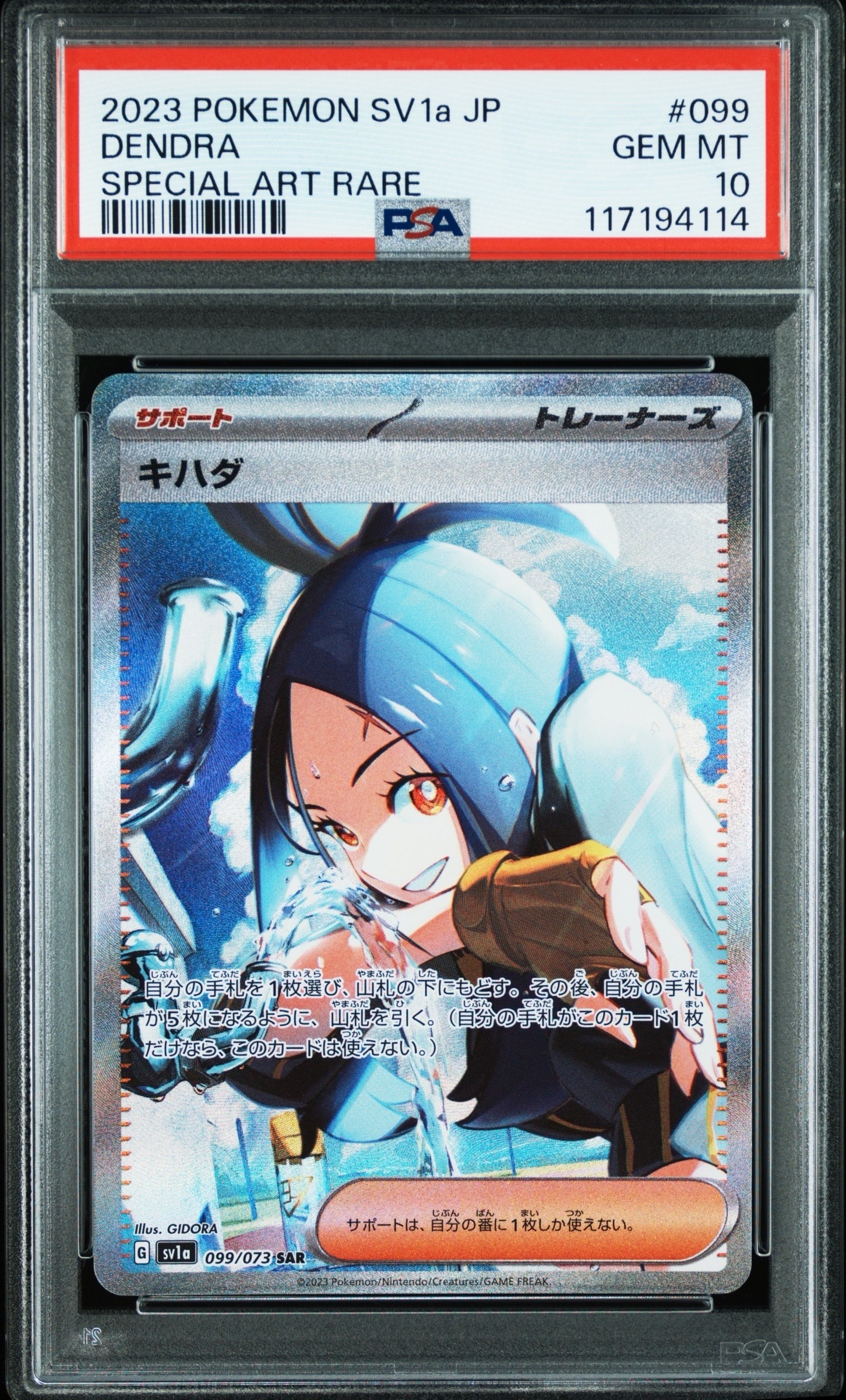 キハダ SAR[SV1a 099/073](スカーレット＆バイオレット 拡張パック