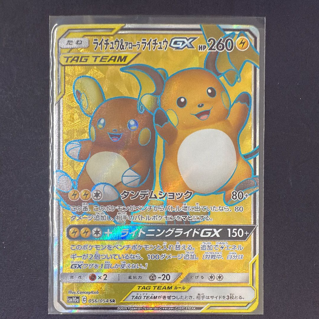 Raichu & Alolan Raichu GX SR[SM10a 056/054](Enhanced Expansion Pack "GG End")