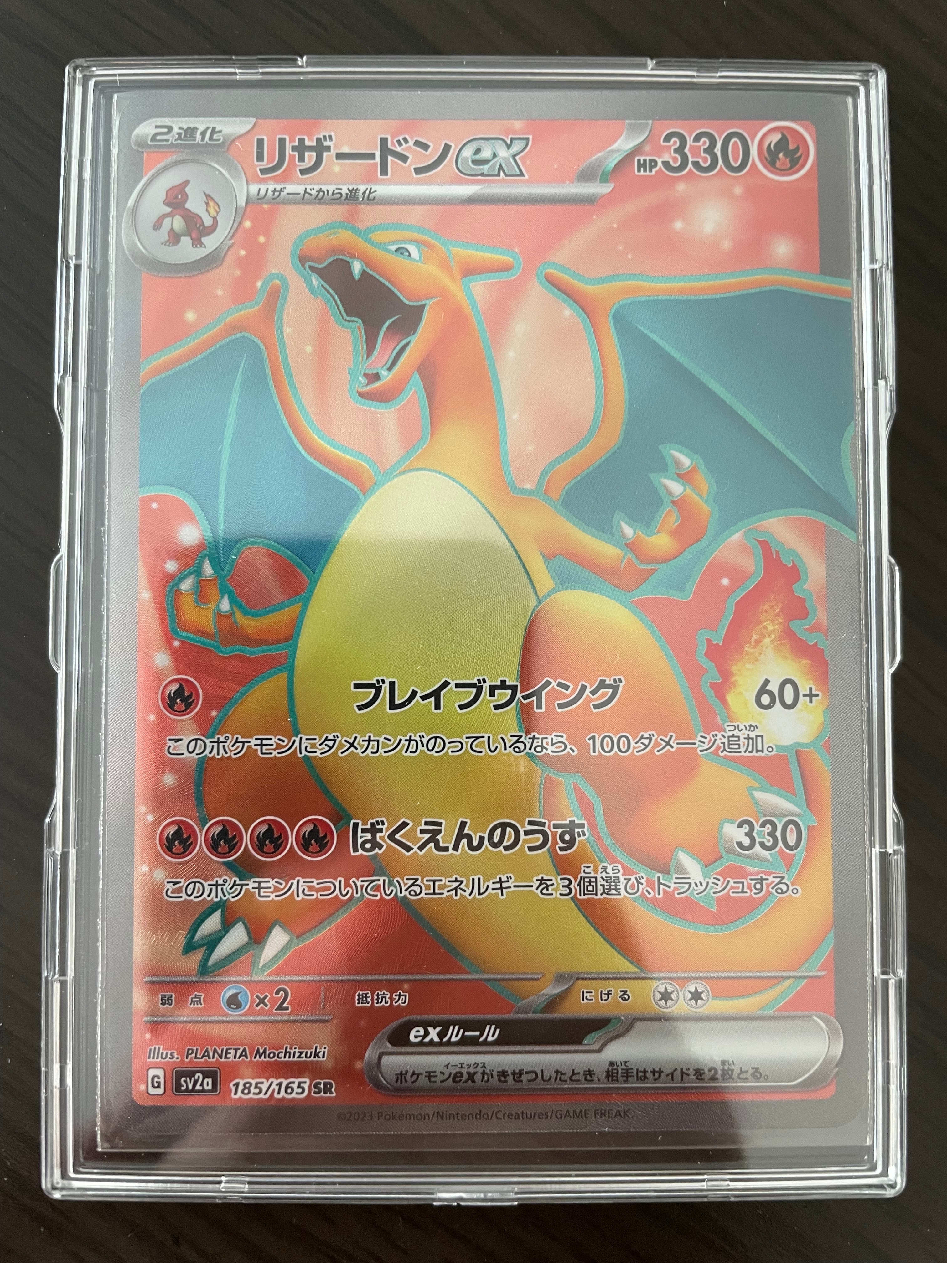 リザードンex SR[SV2a 185/165](強化拡張パック「ポケモンカード151」)