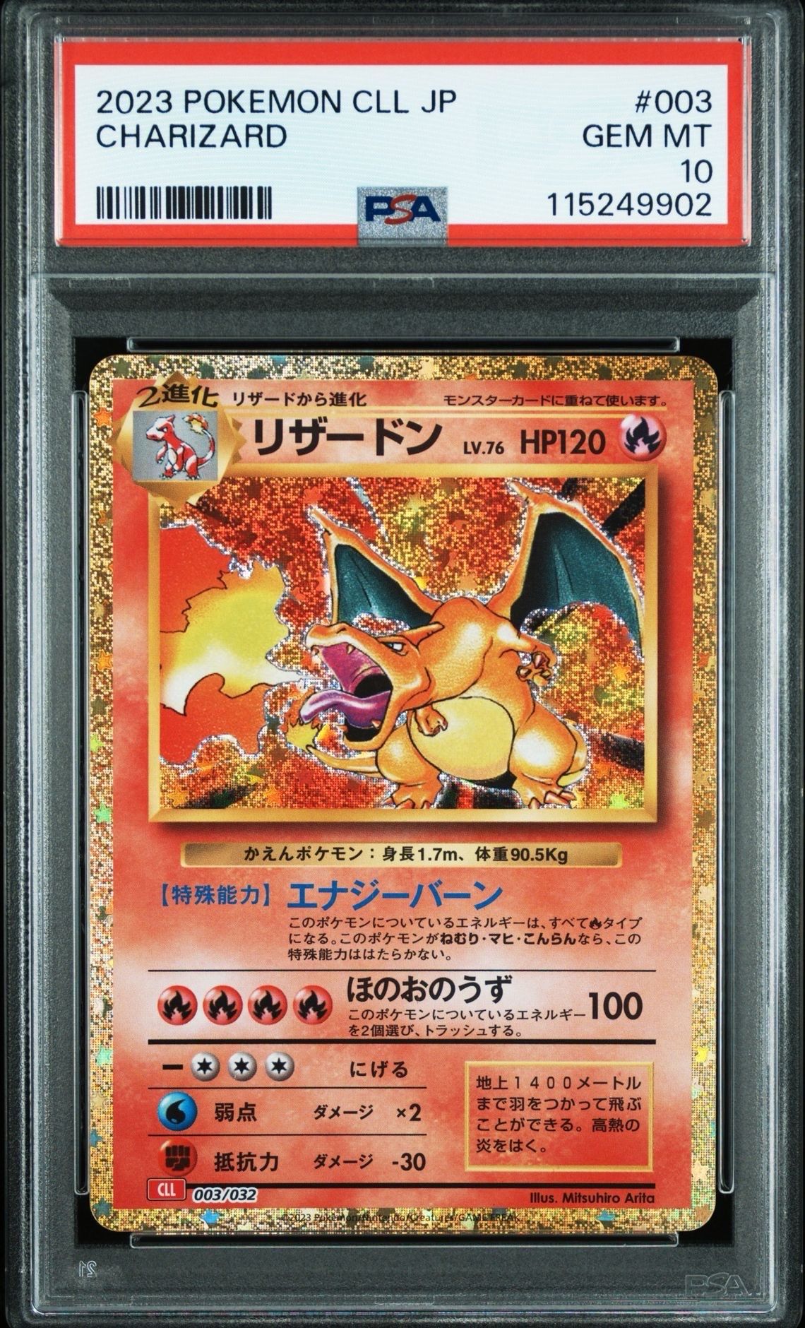 リザードン [CLL 003/032](ポケモンカードゲーム Classic)