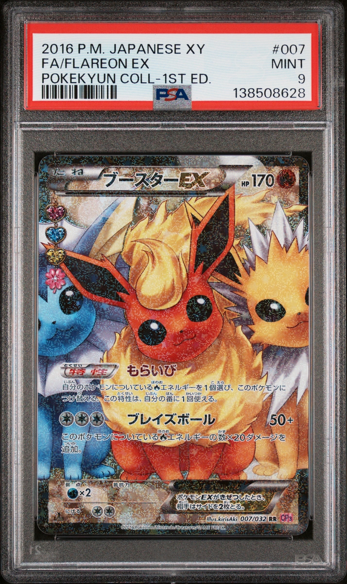 ブースターEX RR :1ED [CP3 007/032](コンセプトパック「ポケキュン