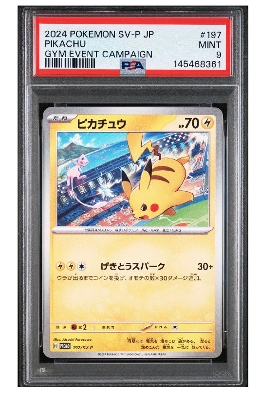 PSA10 ピカチュウ 197/SV-P プロモ PSA10】ピカチュウ (プロモ) {227/S-P} [-] - magi通販【ポケモン