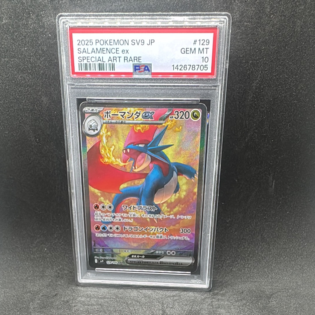 PSA10】ボーマンダex SAR [SV9 129/100](拡張パック「バトル
