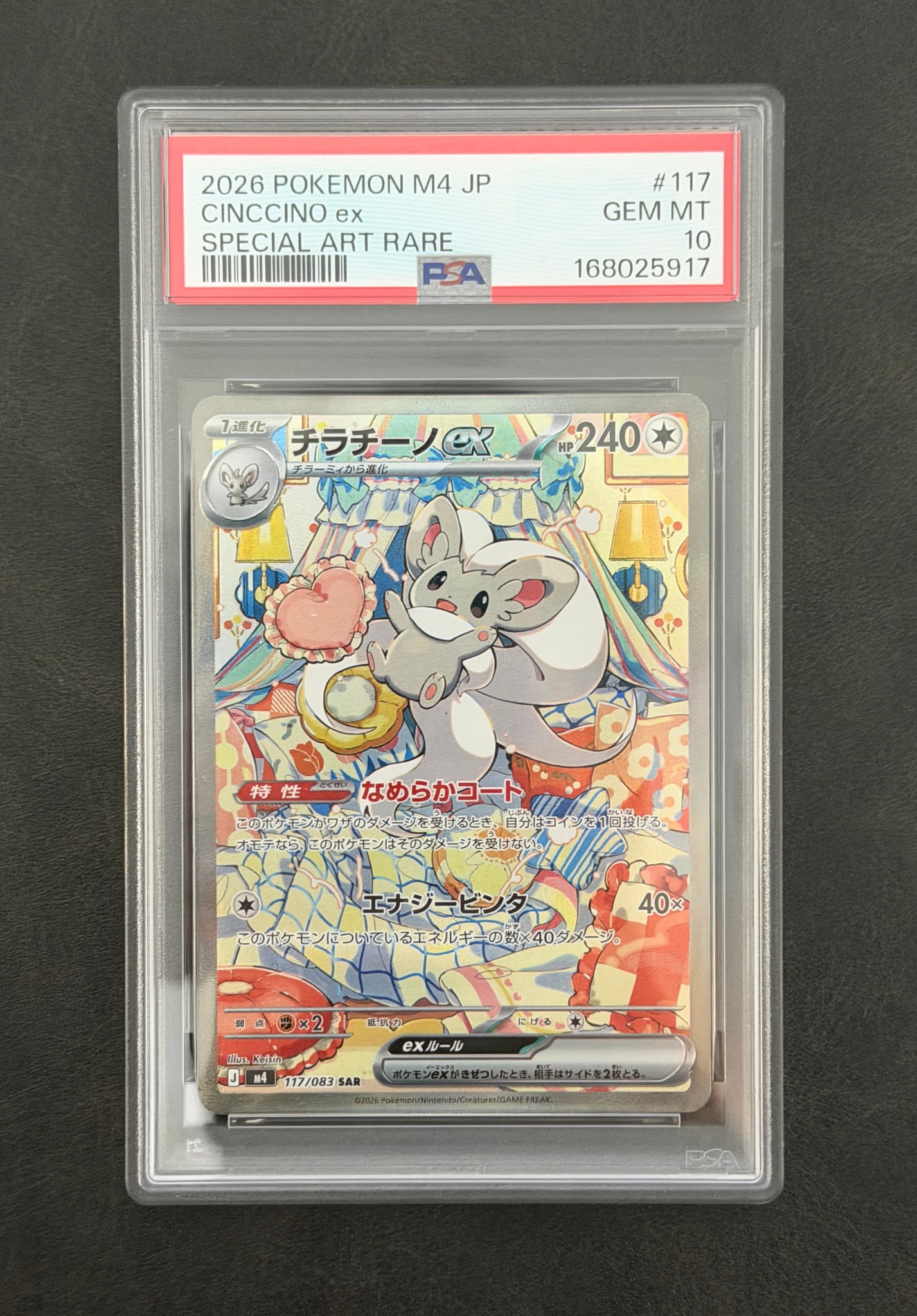 チラチーノex SAR [M4 117/083](拡張パック「ニンジャスピナー」)通販