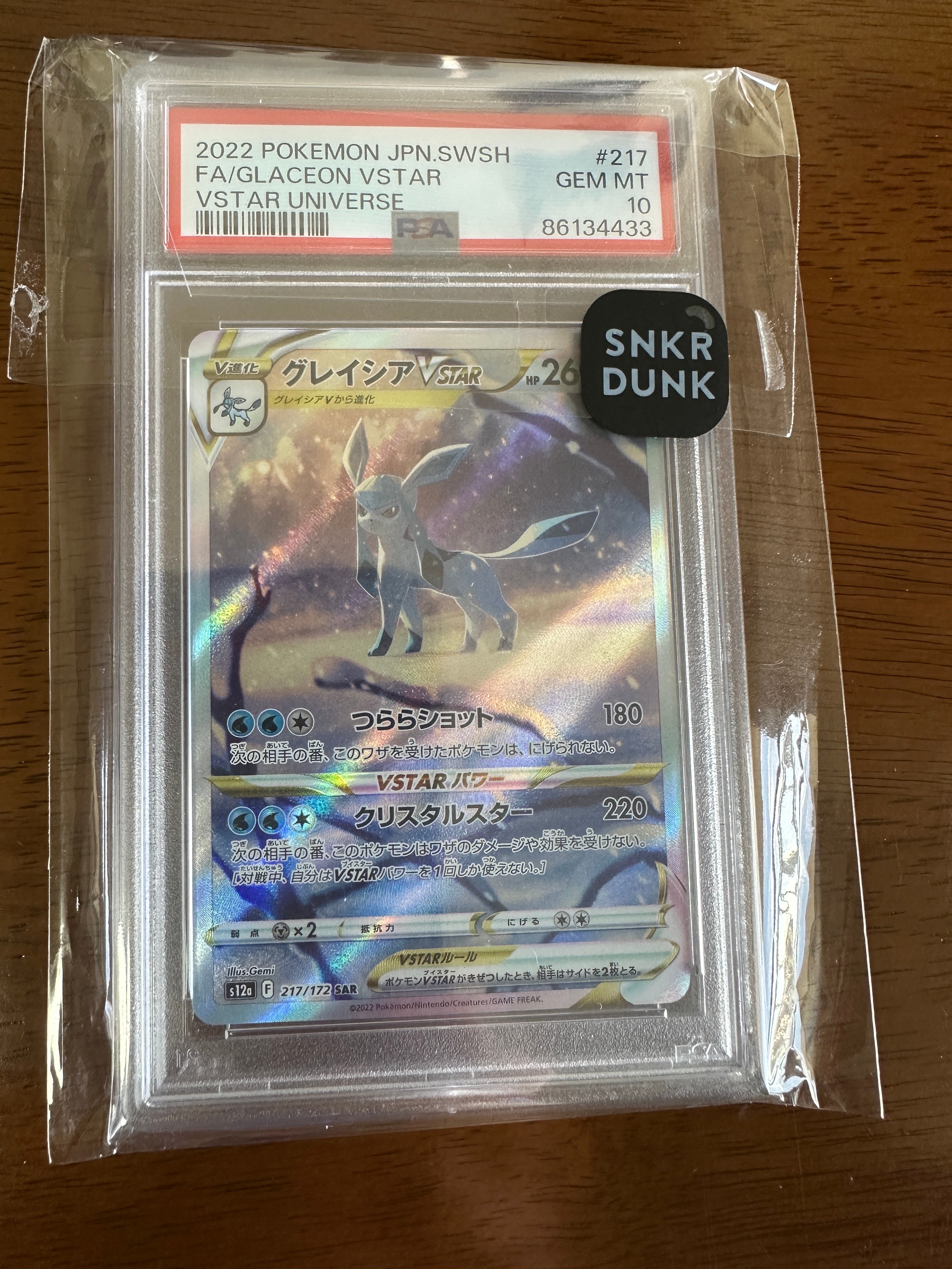 グレイシアVSTAR SAR[s12a 217/172](ハイクラスパック「VSTARユニバース」)