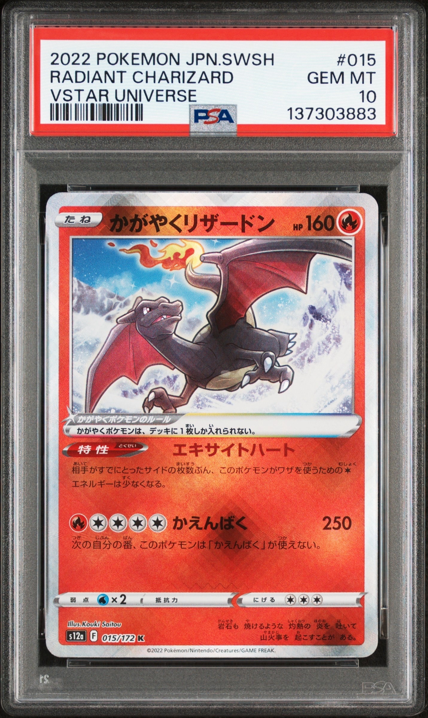 【PSA10】かがやくリザードン 015/172 S12a VSTARユニバース PSA10】かがやくリザードン K[s12a 015/172](ハイクラスパック「VSTAR