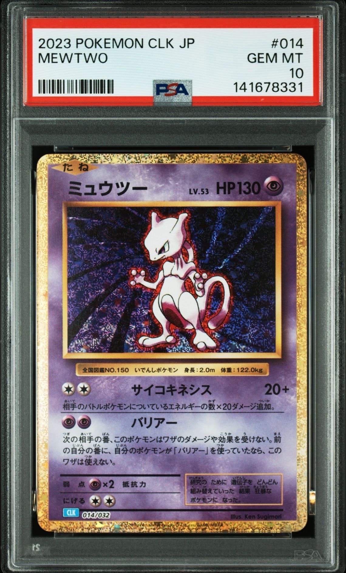 ミュウツー [CLK 014/032](ポケモンカードゲーム Classic)