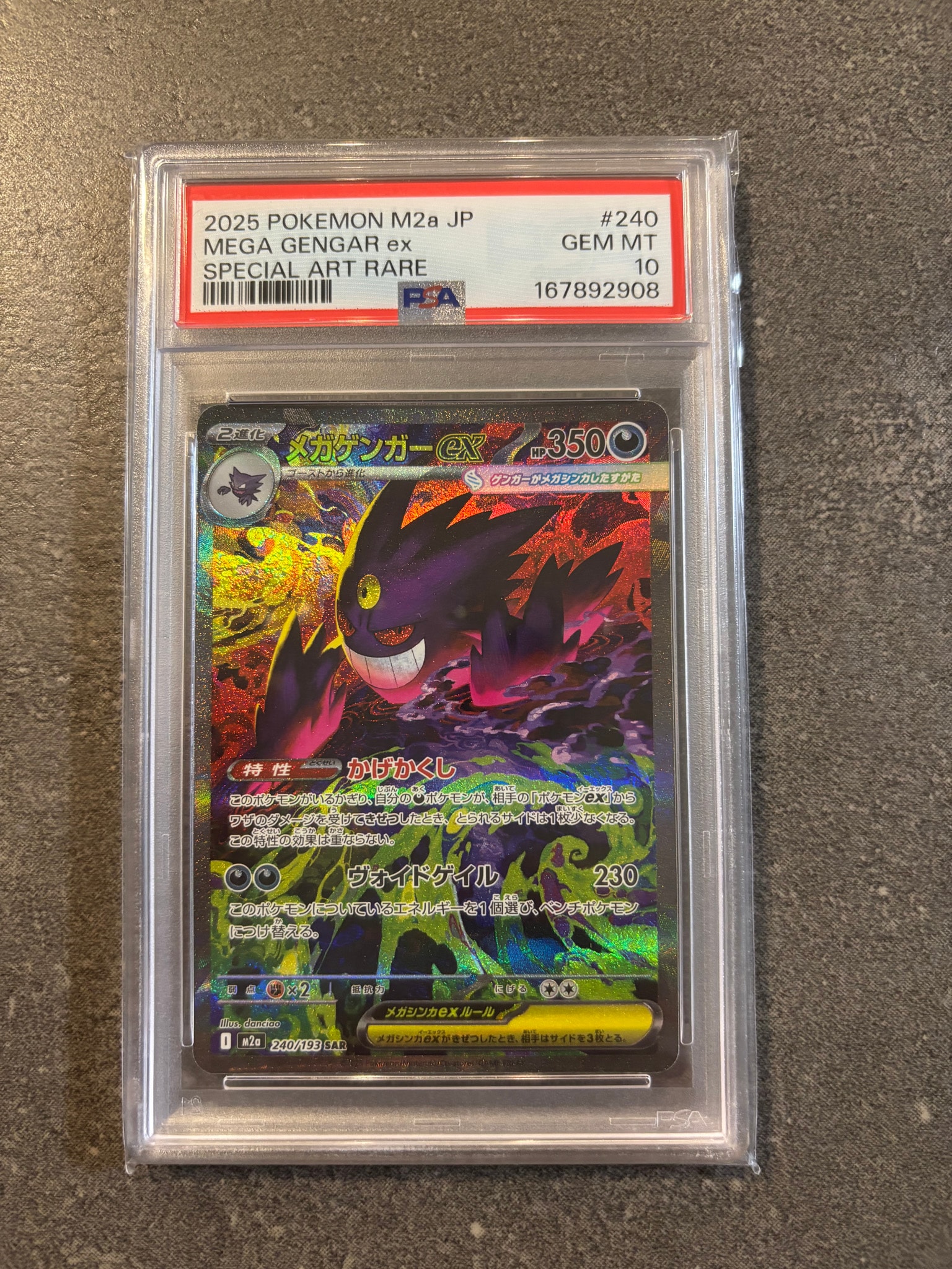 メガゲンガーex SAR [M2a 240/193](ハイクラスパック「MEGAドリームex