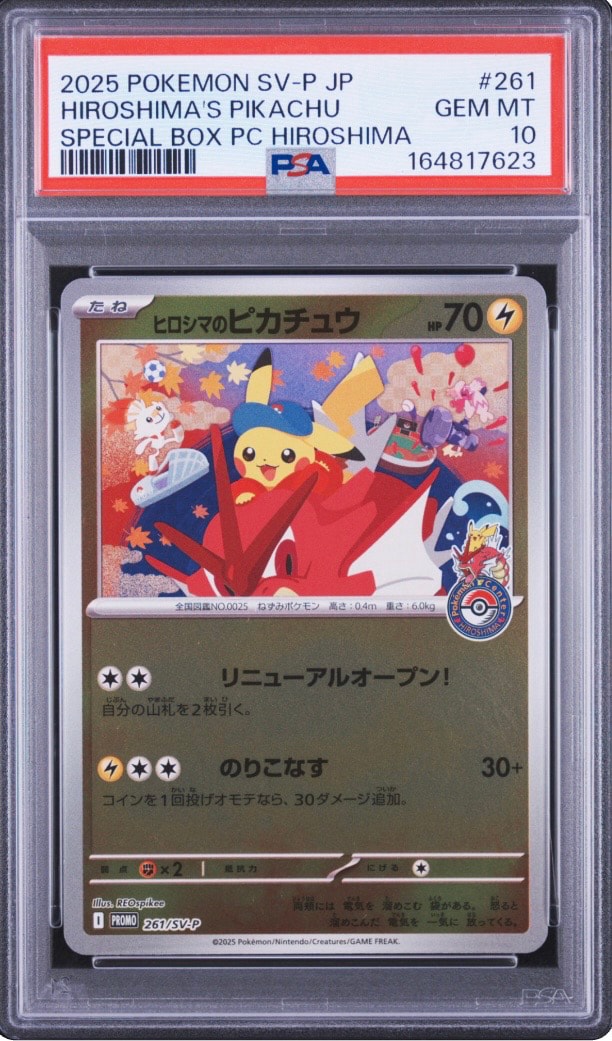 ポケモンヒロシマ ヒロシマのピカチュウ P [SV-P 261](スペシャルBOX「ポケモンセンター