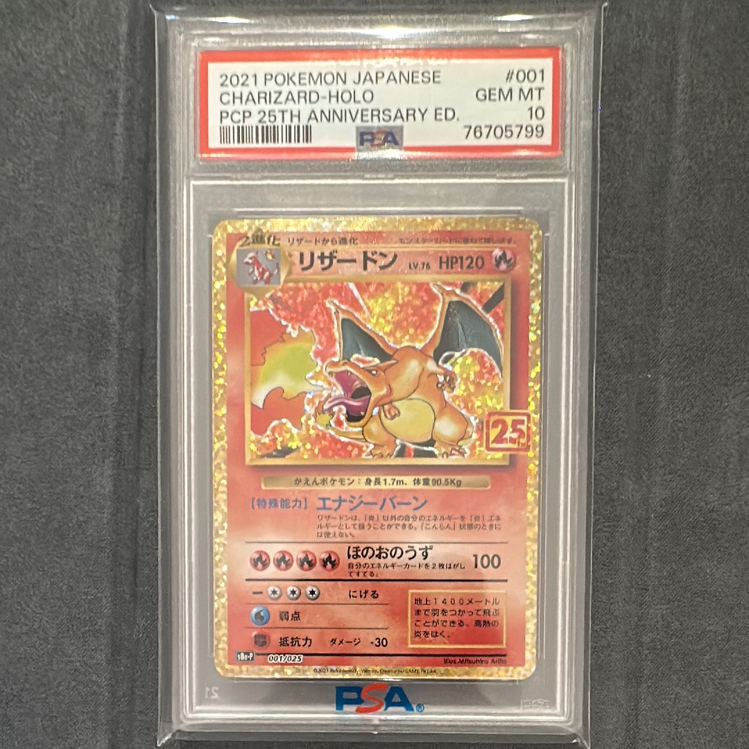 リザードン: プロモ[S8a-P 001/025](プロモカードパック 25th