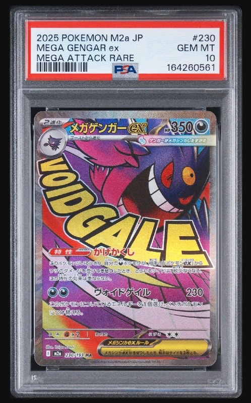 メガゲンガーex MA [M2a 230/193](ハイクラスパック「MEGAドリームex」)