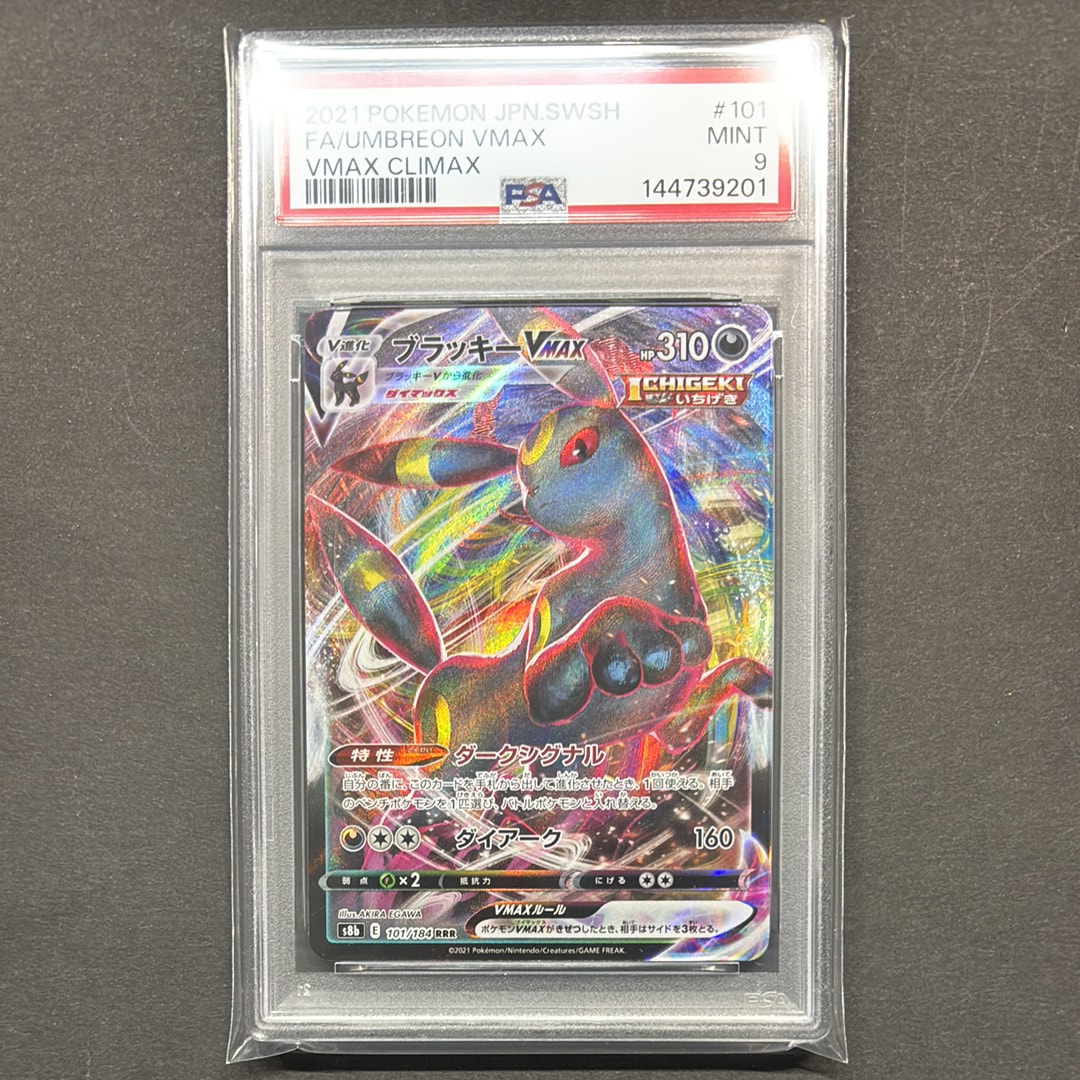 PSA10】ブラッキーVMAX RRR[s8b 101/184](ハイクラスパック「VMAX