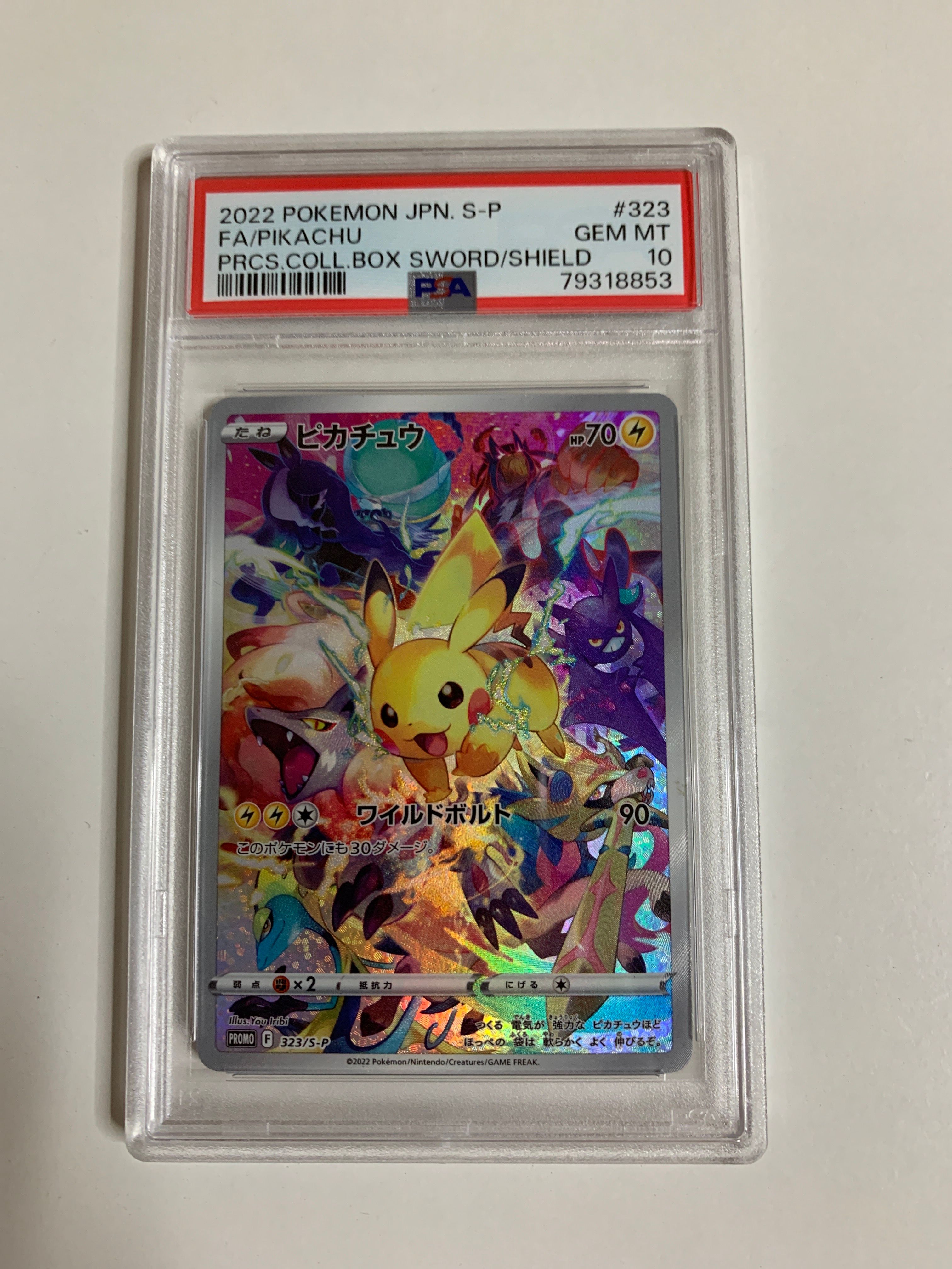 ピカチュウ: プロモ[323 S-P](プロモーションカード「プレシャス コレクターボックス ソード&シールド」)