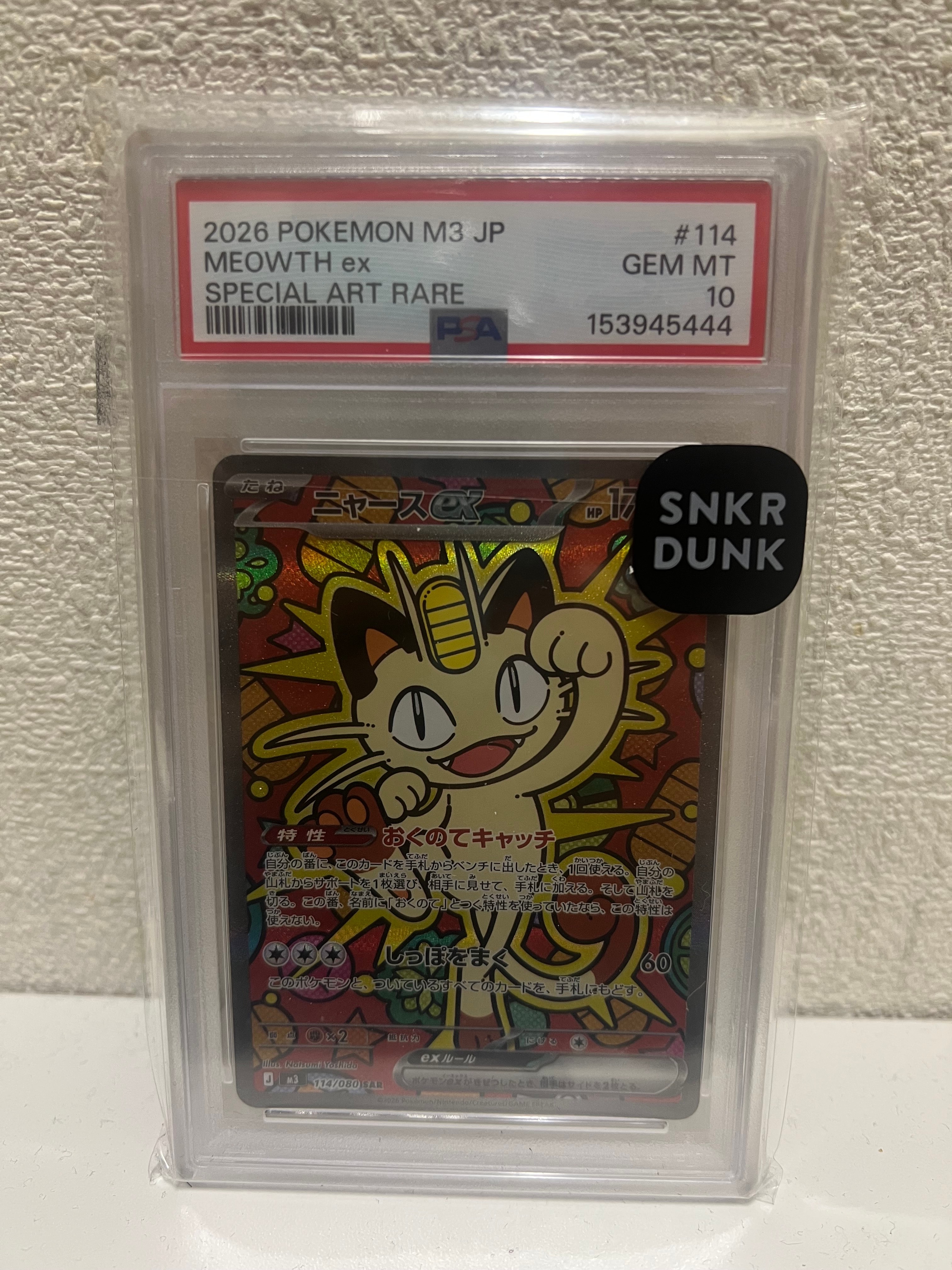ニャースex SAR [M3 114/080](拡張パック「ムニキスゼロ」)