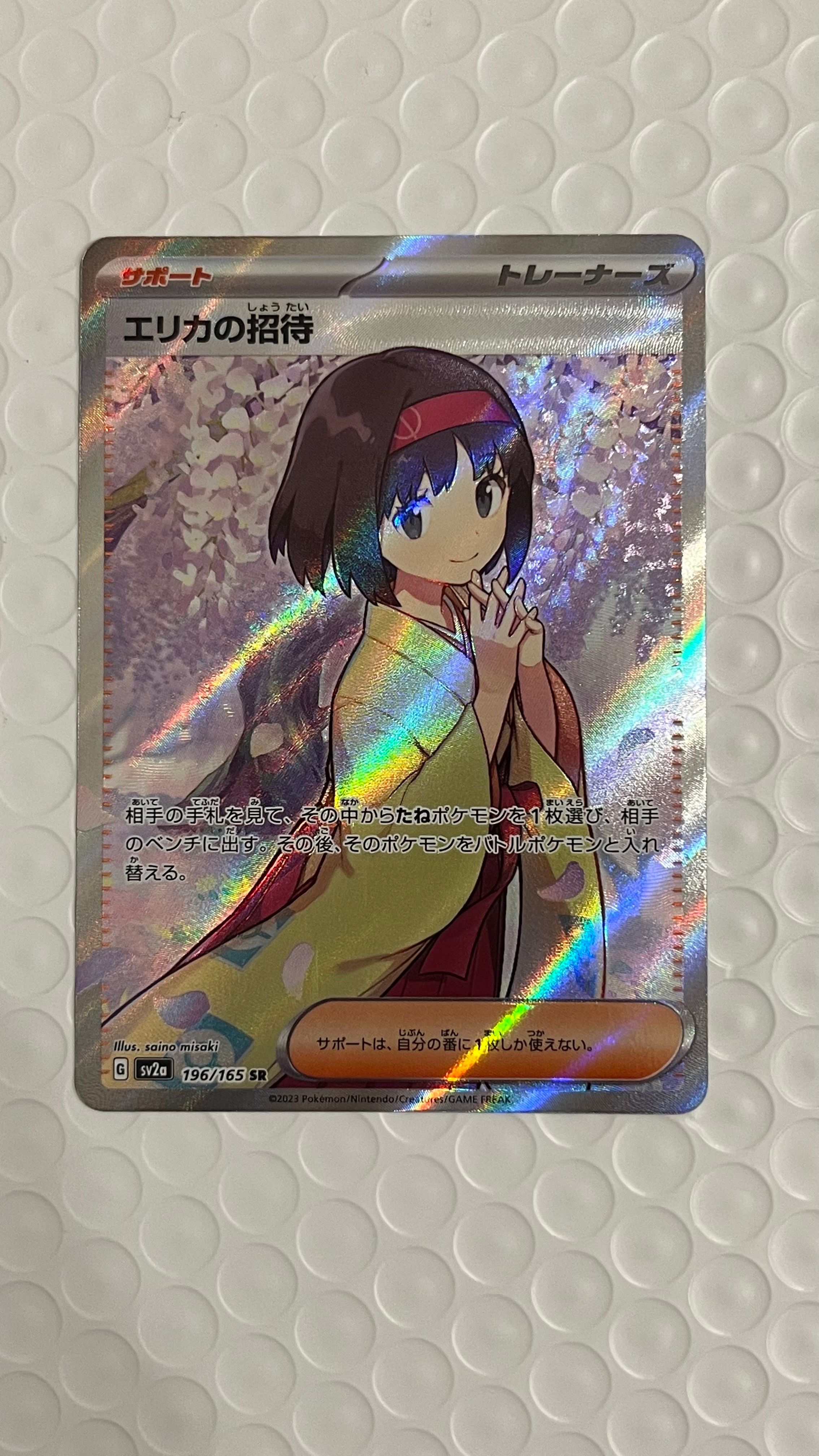 エリカの招待 SR[SV2a 196/165](強化拡張パック「ポケモンカード151」)
