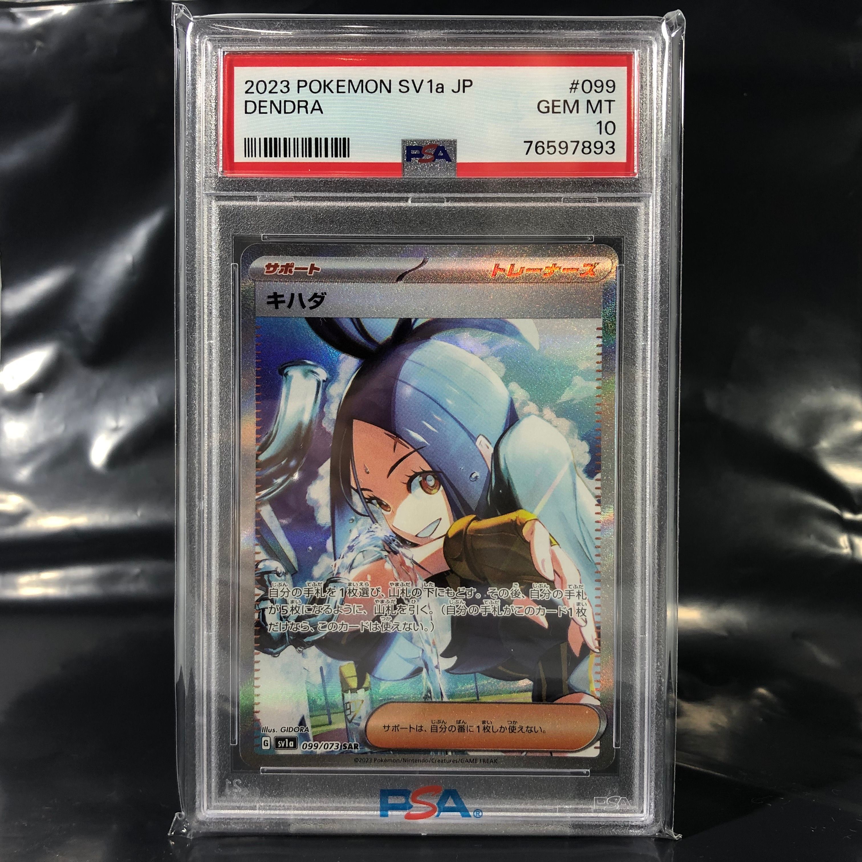 キハダ SAR[SV1a 099/073](スカーレット&バイオレット 拡張パック「トリプレットビート」)
