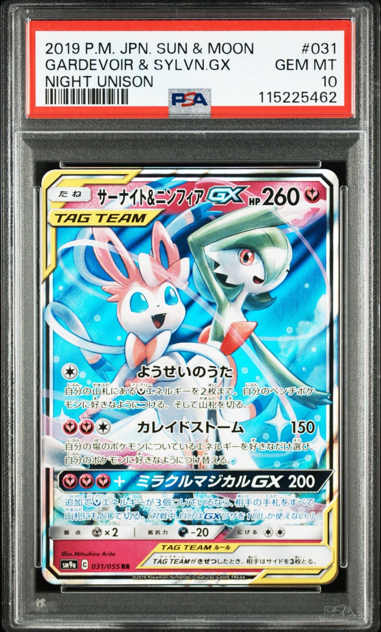 サーナイト&ニンフィアGX RR [SM9a 031/055](強化拡張パック「ナイトユニゾン」)