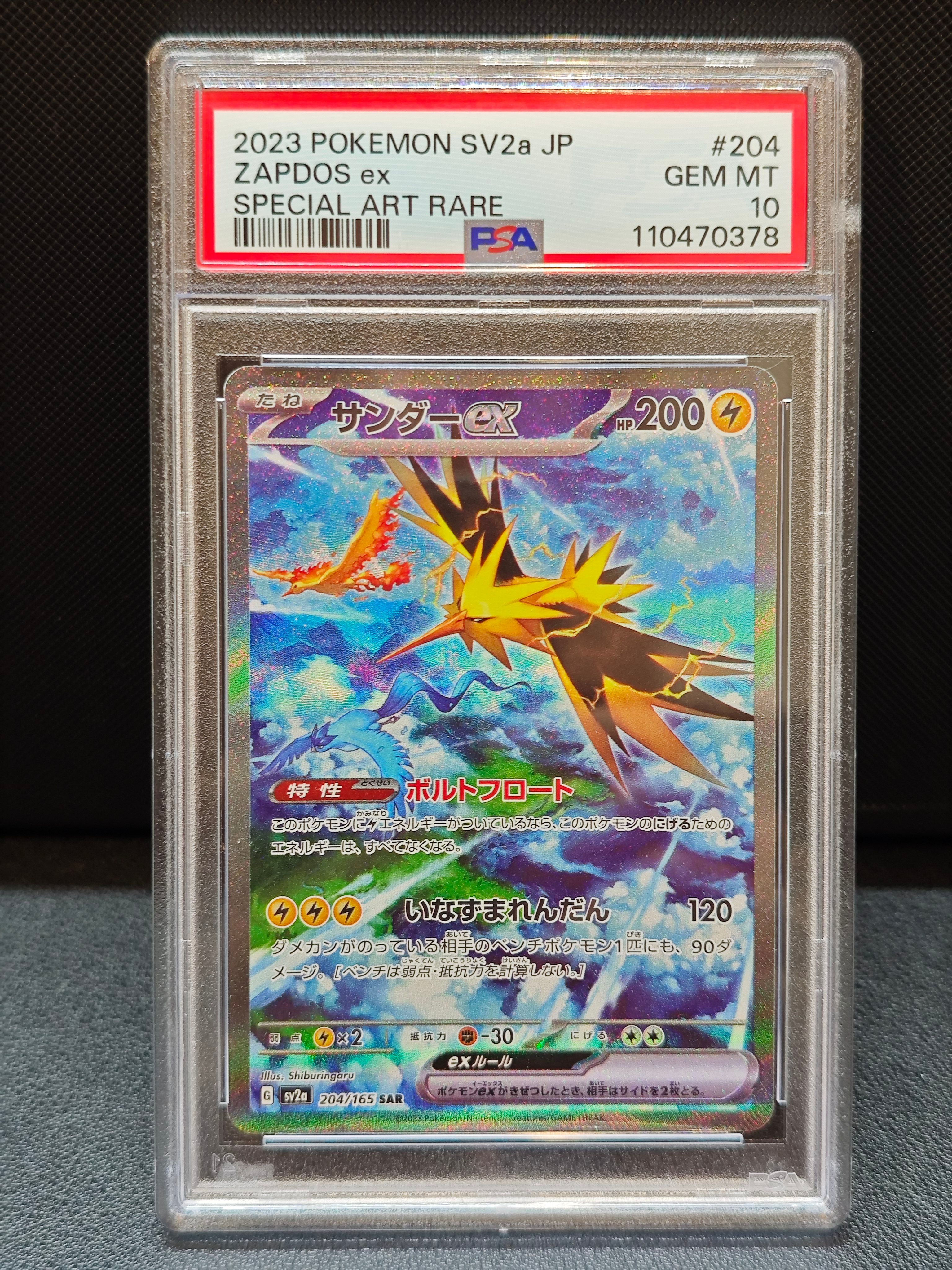 サンダーex SAR[SV2a 204/165](強化拡張パック「ポケモンカード151」)