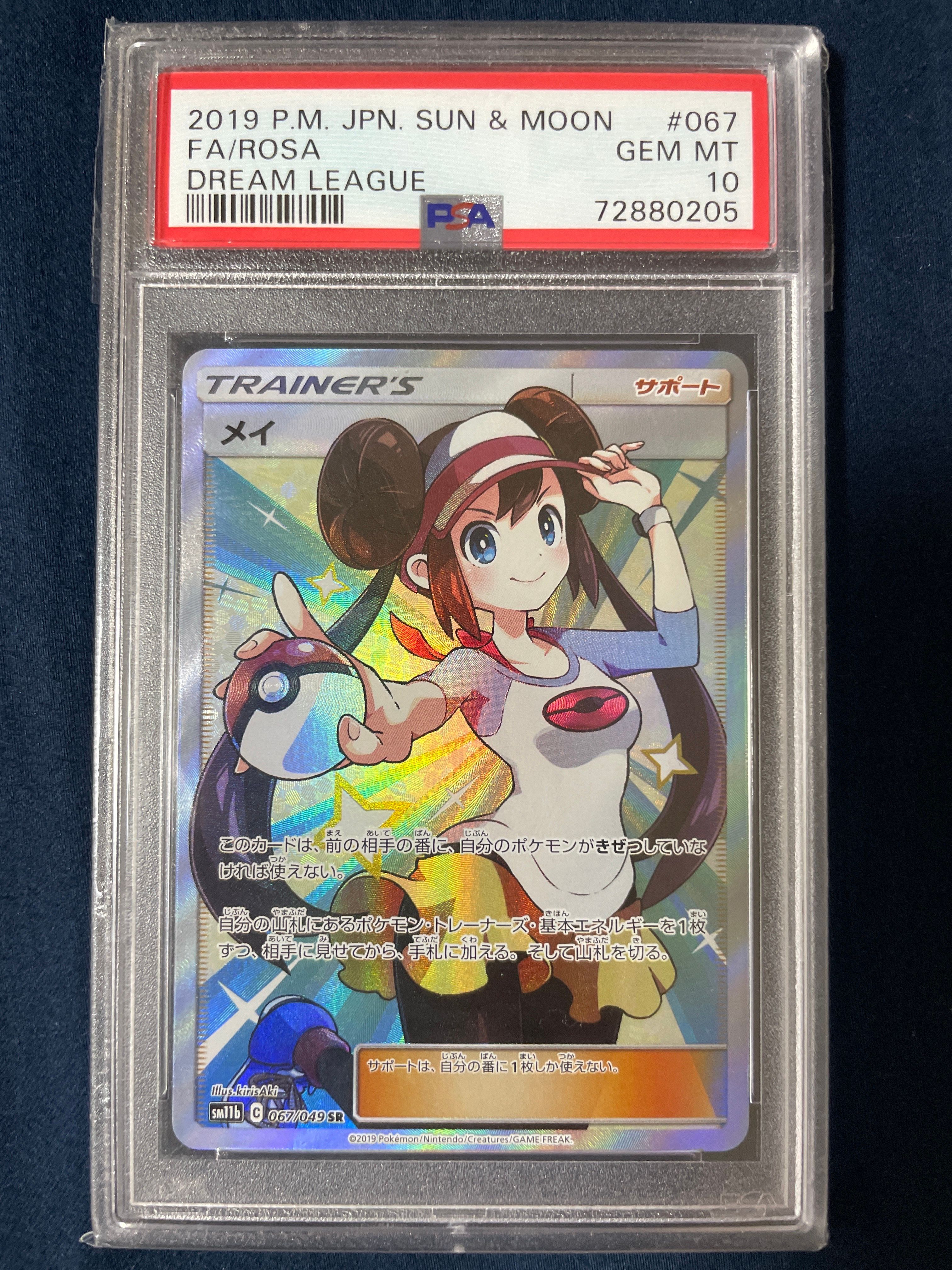 メイ SR[SM11b 067/049](強化拡張パック「ドリームリーグ」)