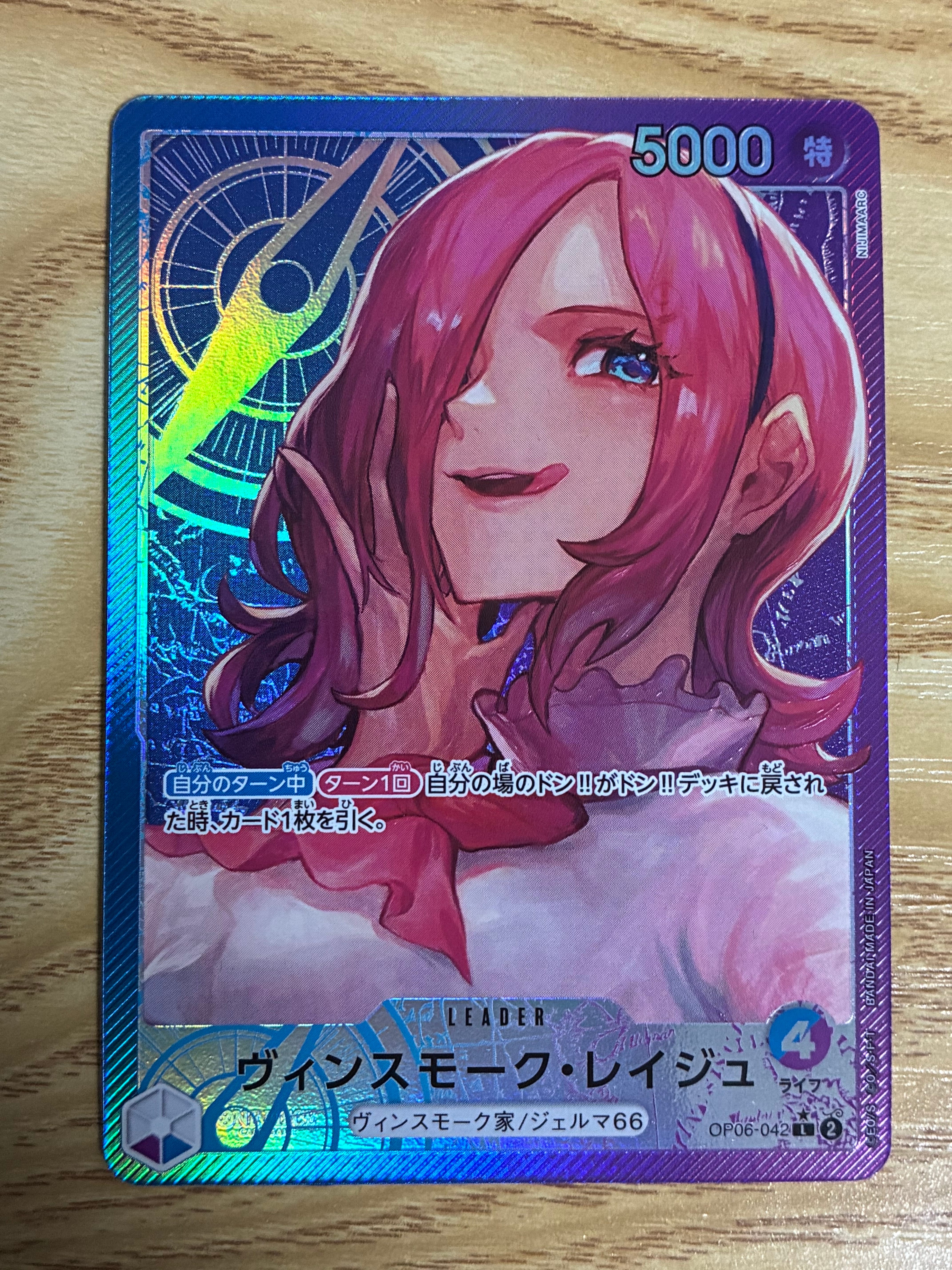 ヴィンスモーク・レイジュ L-P [OP06-042] (ブースターパック 双璧の覇者)