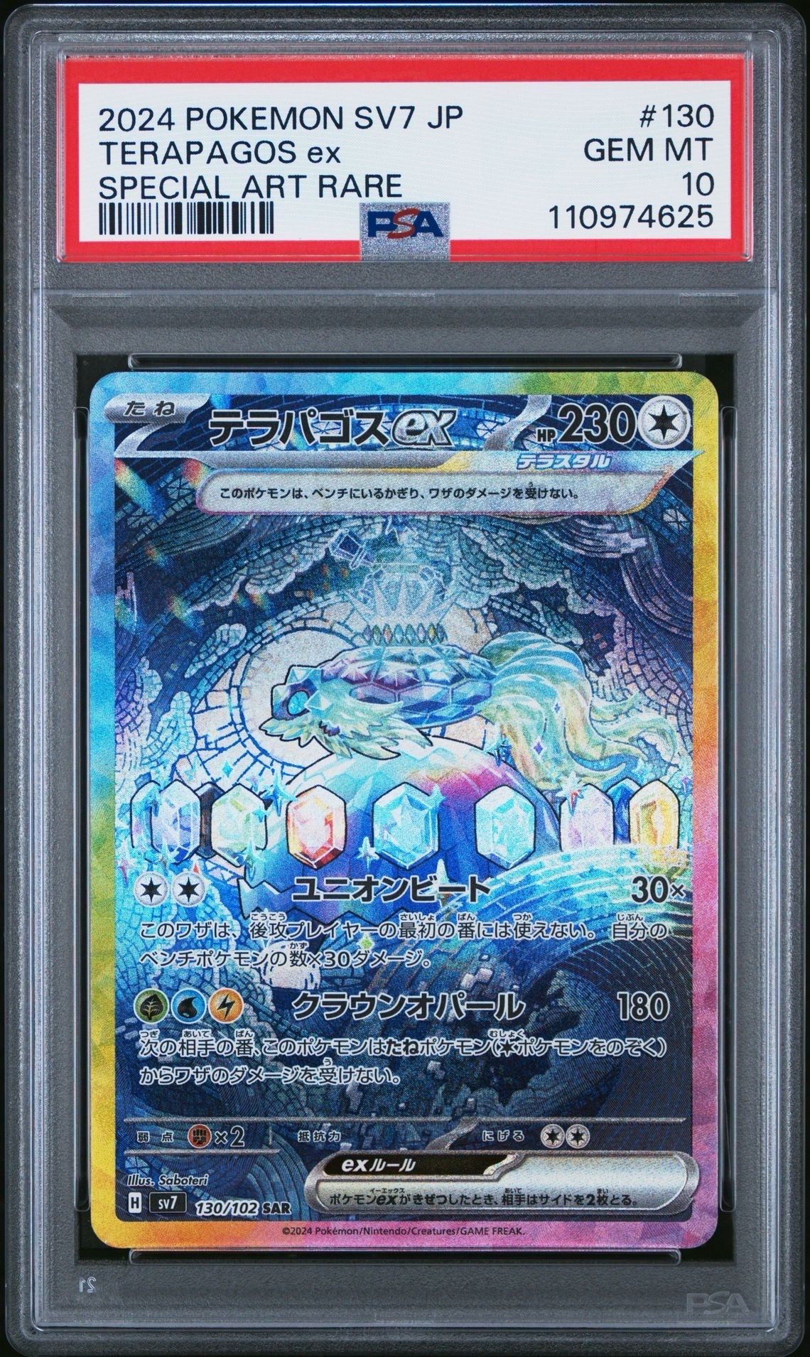 テラパゴスex SAR [SV7 130/102](拡張パック「ステラミラクル」)