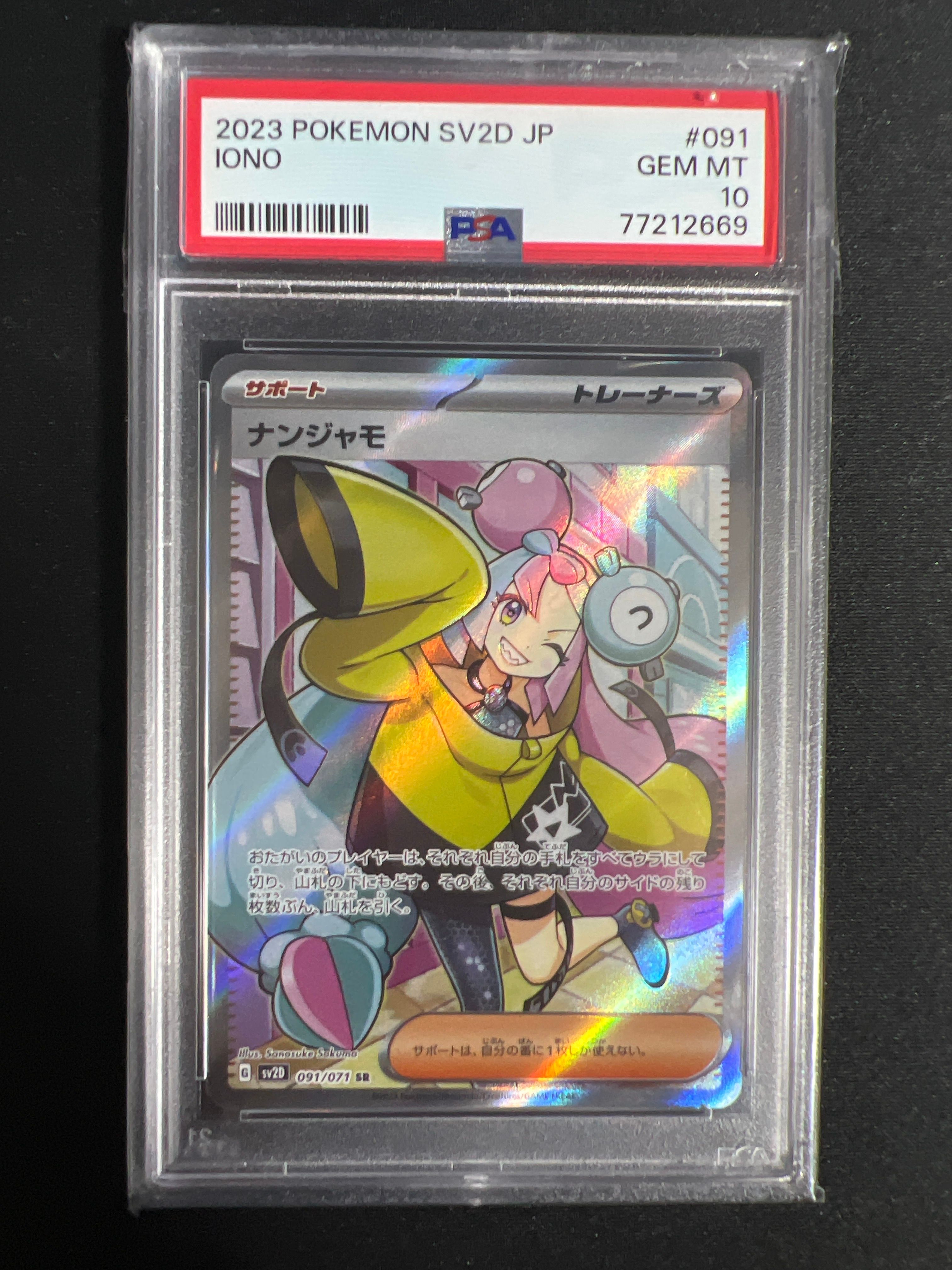 ナンジャモ SR[SV2D 091/071](拡張パック「クレイバースト」)