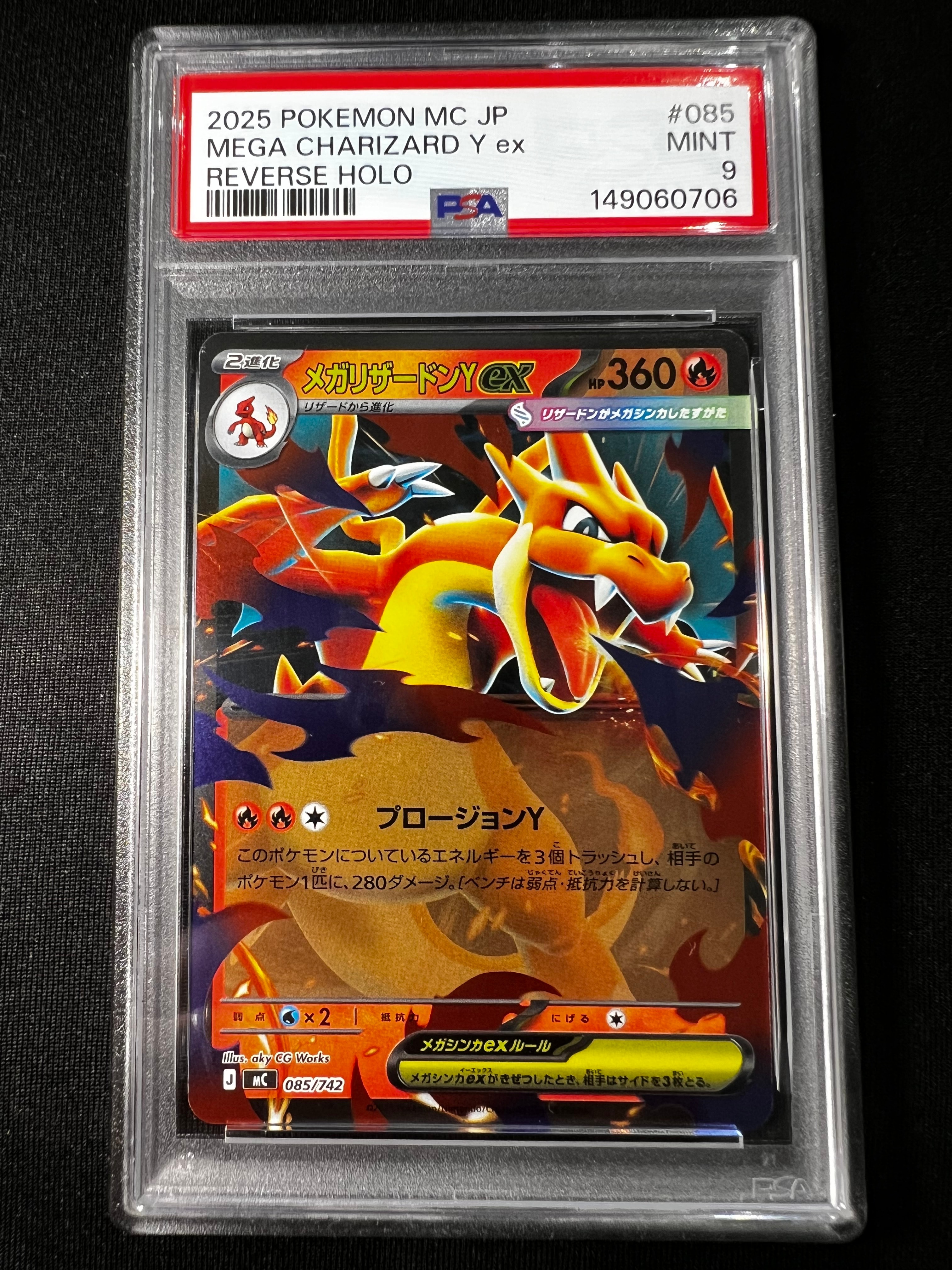 PSA10】メガリザードンYex :ミラー [MC 085/742](スタートデッキ100