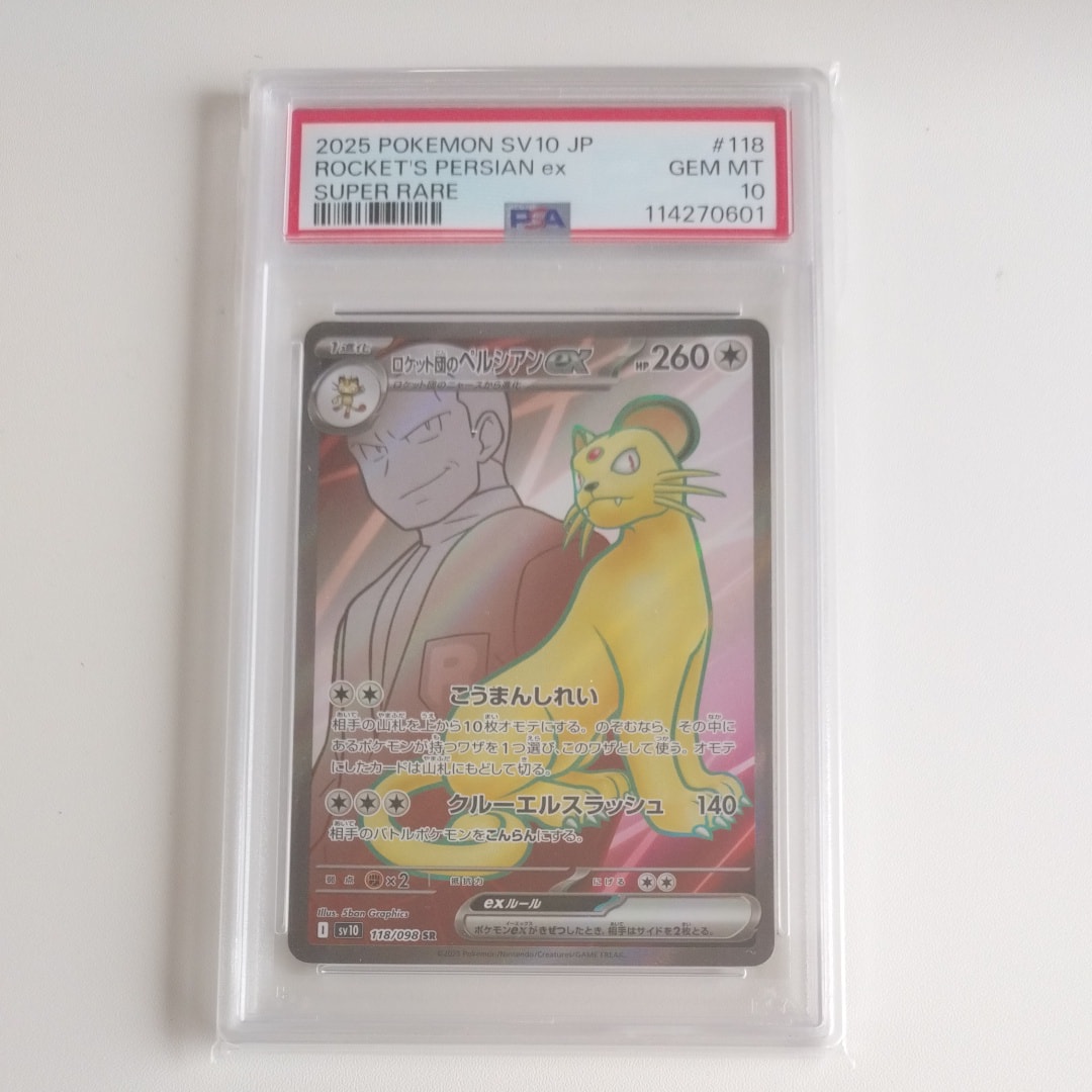 ロケット団のペルシアンex SR [SV10 118/098](拡張パック「ロケット団の栄光」)