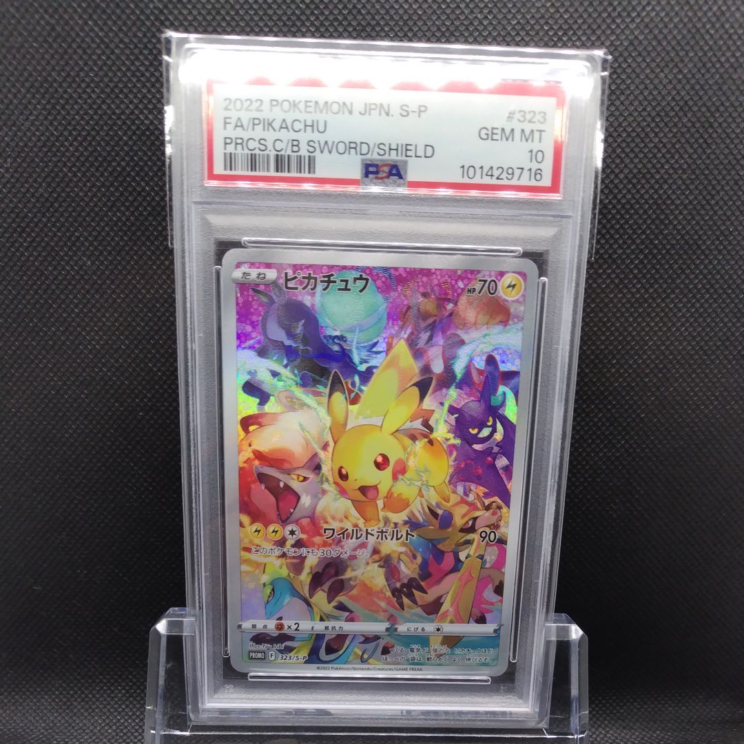 ピカチュウ: プロモ[323 S-P](プロモーションカード「プレシャス コレクターボックス ソード&シールド」)